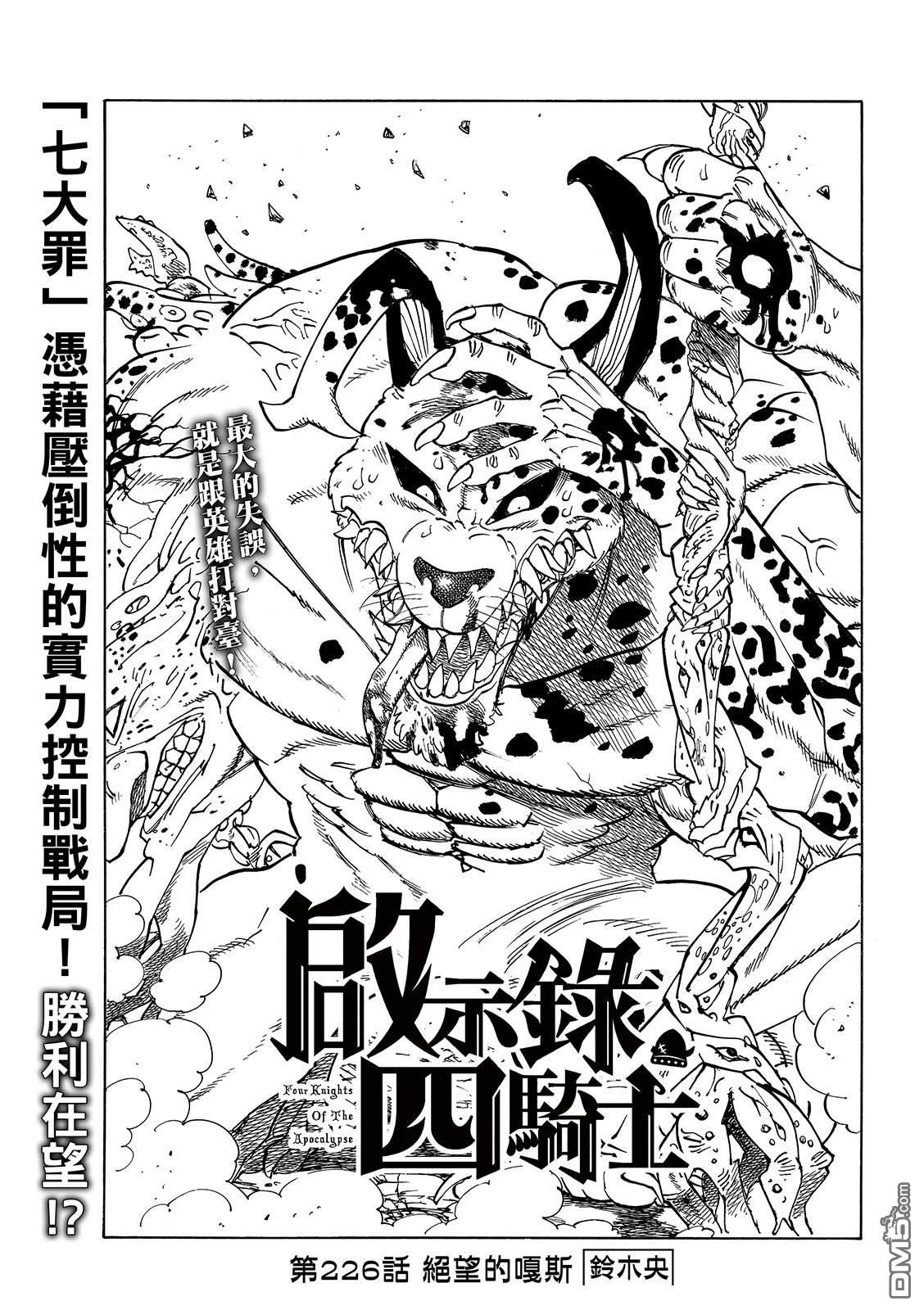 启示录四骑士 第226话 第3页