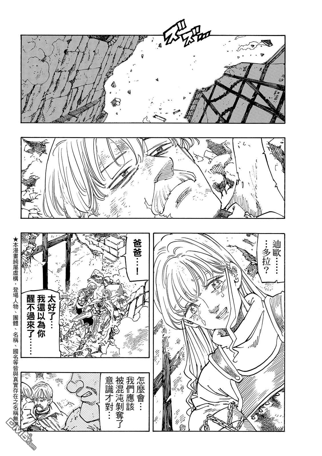 启示录四骑士 第226话 第4页