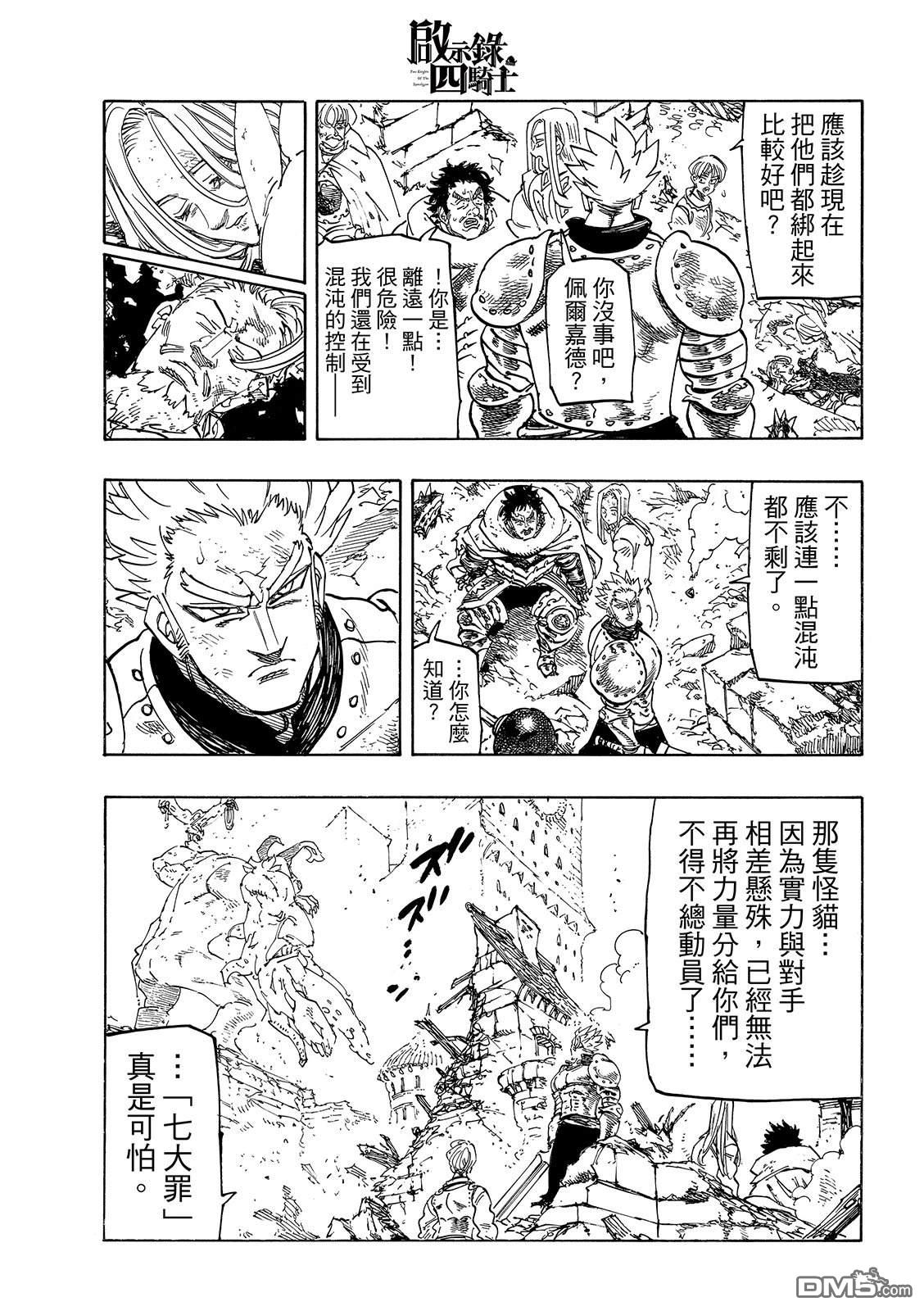 启示录四骑士 第226话 第5页