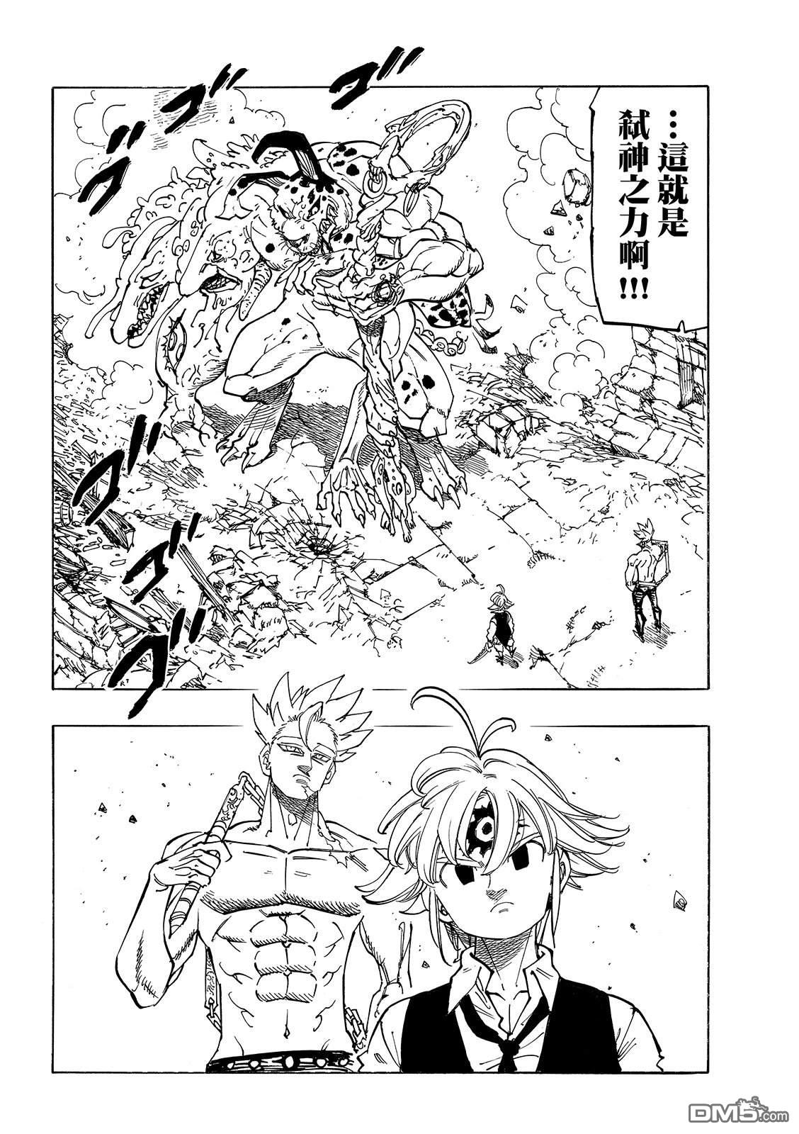 启示录四骑士 第226话 第6页