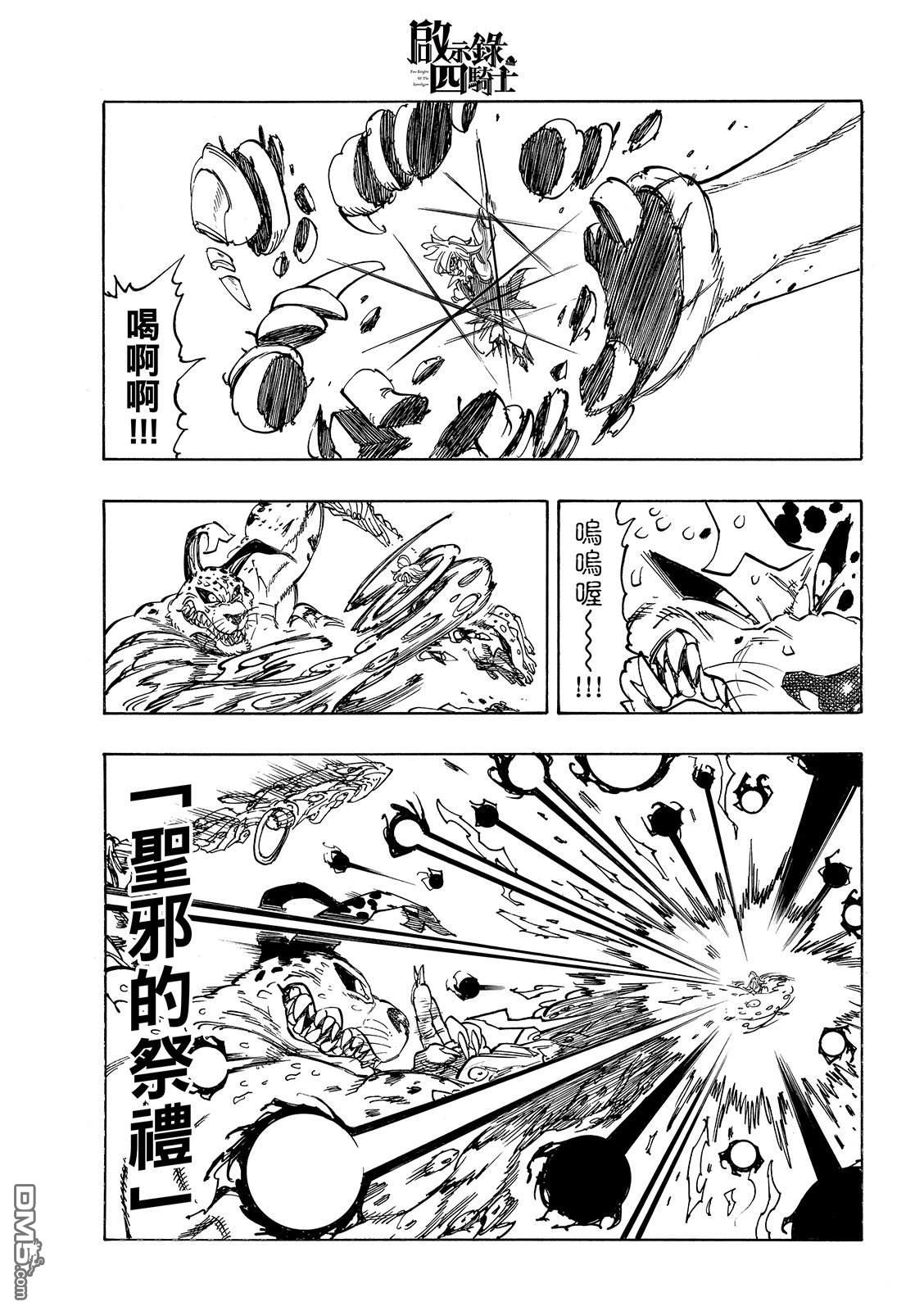 启示录四骑士 第226话 第9页