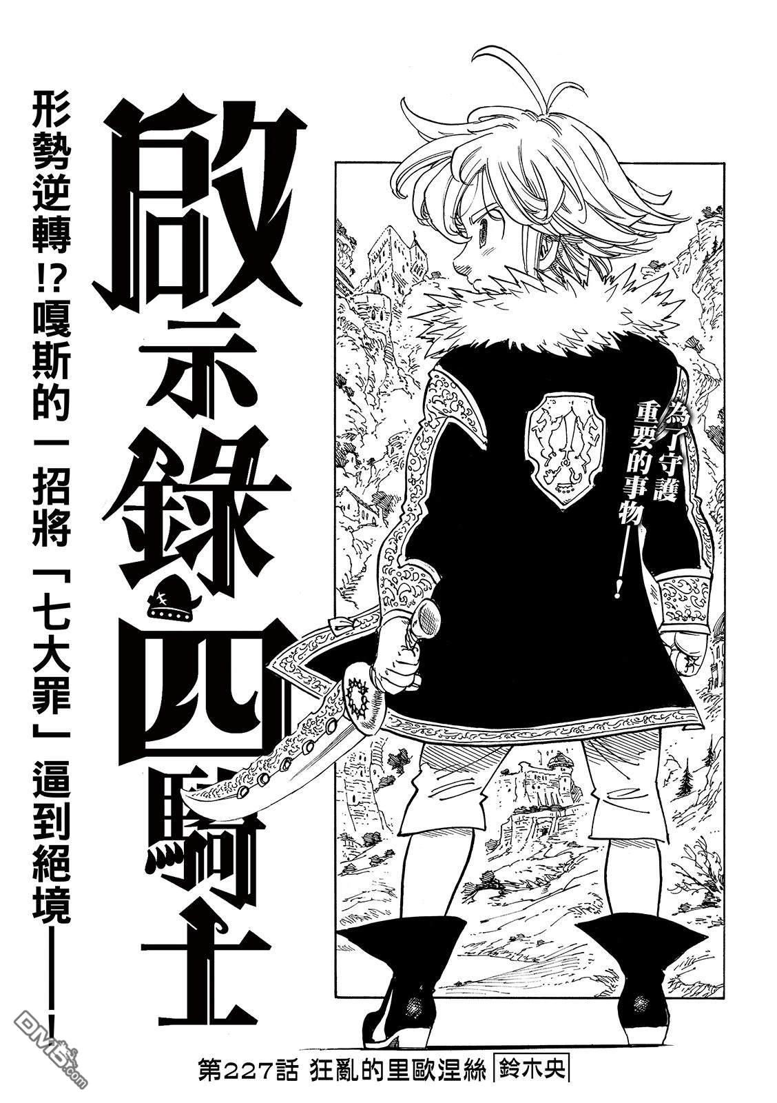 启示录四骑士 第227话 第1页
