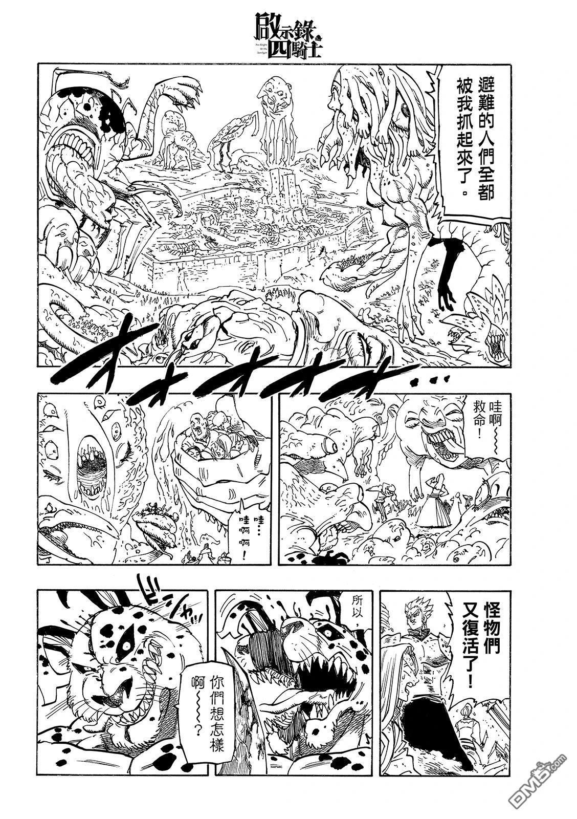 启示录四骑士 第227话 第10页