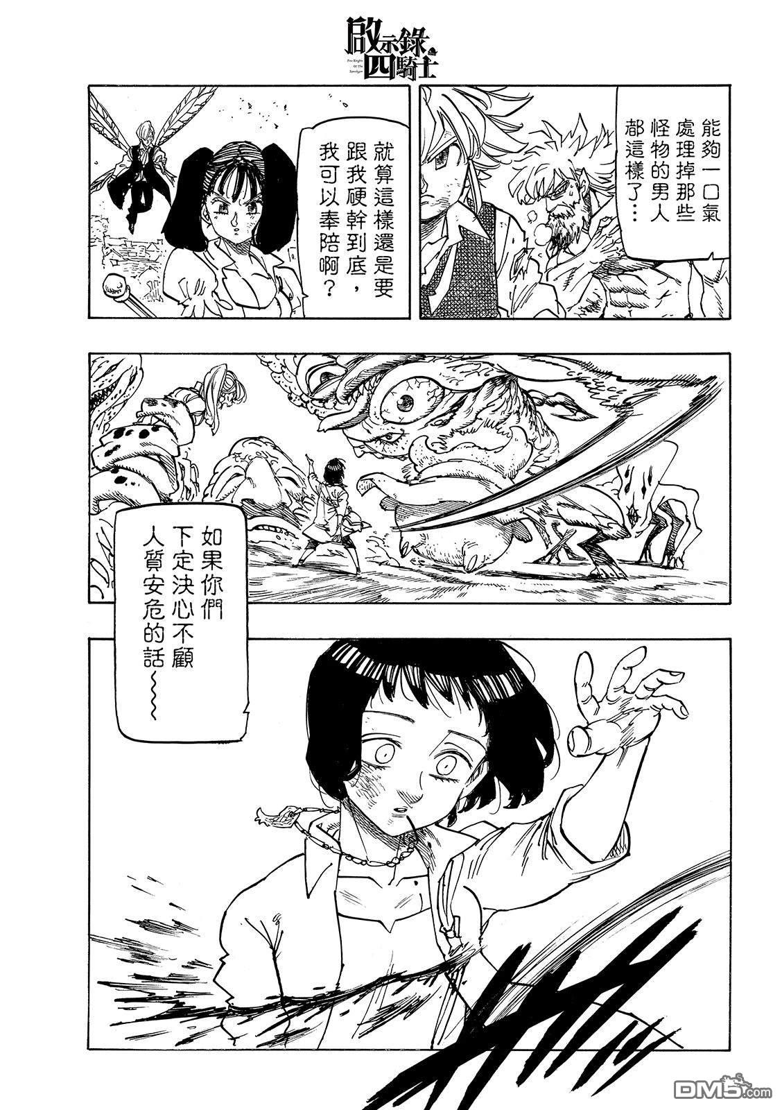 启示录四骑士 第227话 第11页