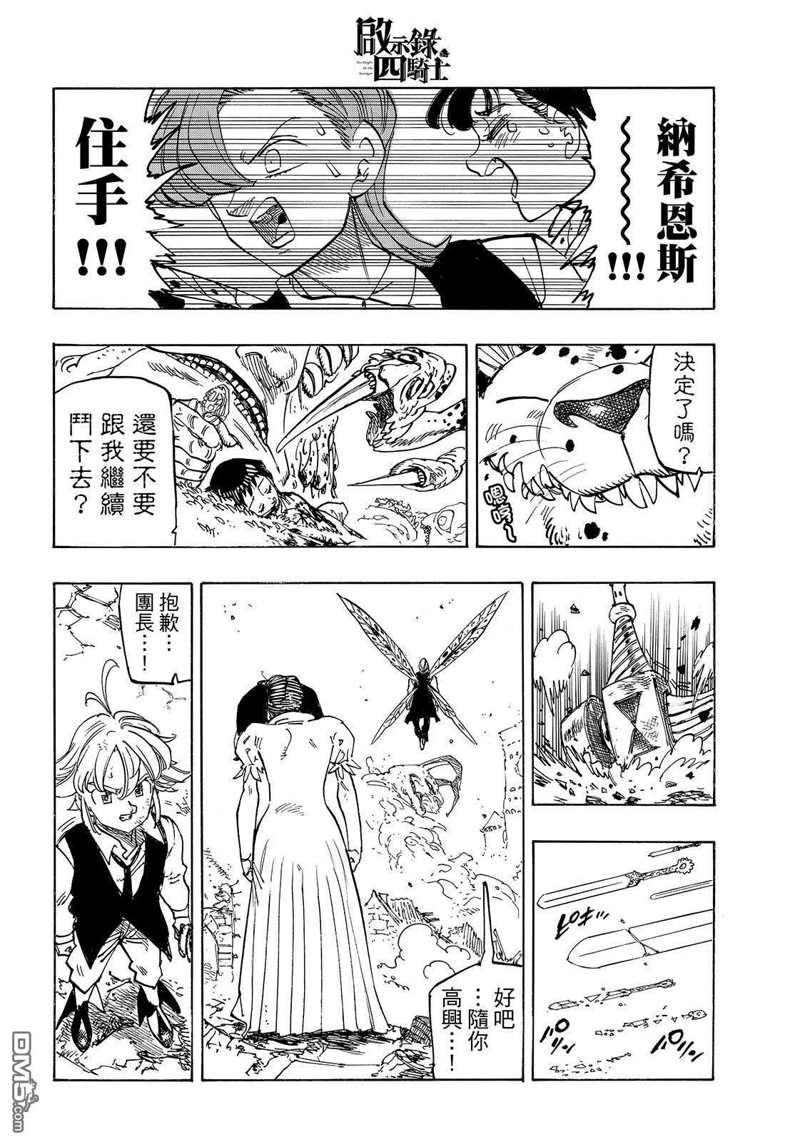 启示录四骑士 第227话 第12页