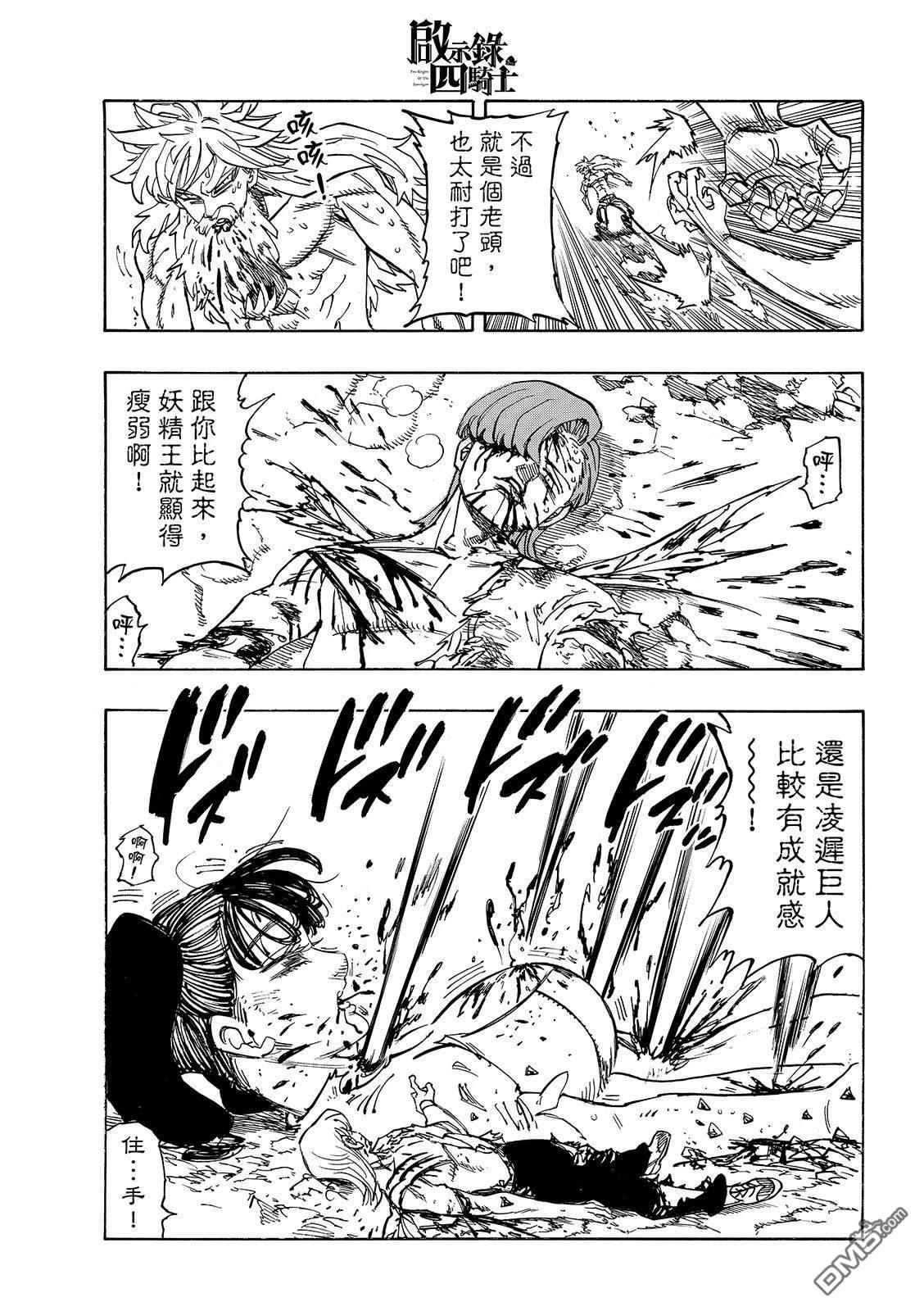 启示录四骑士 第227话 第15页