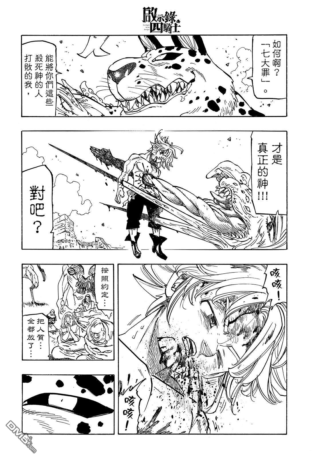 启示录四骑士 第227话 第16页