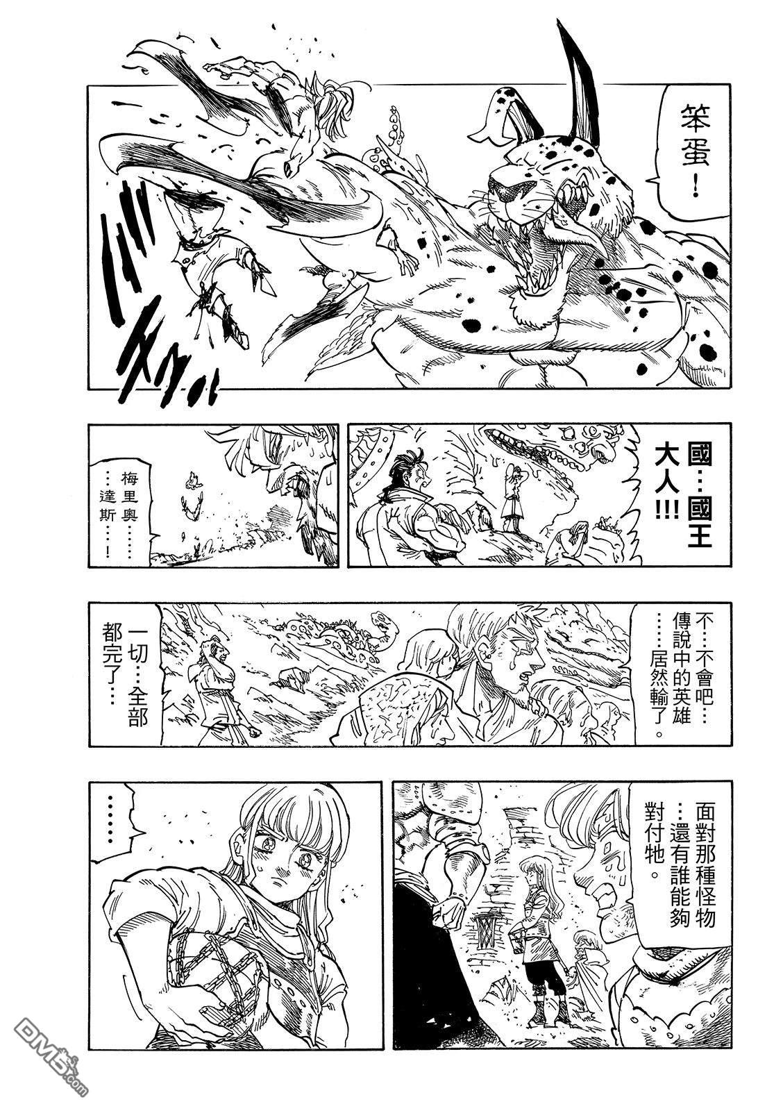 启示录四骑士 第227话 第17页