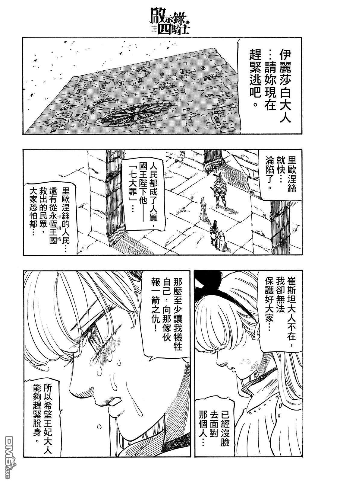 启示录四骑士 第227话 第18页