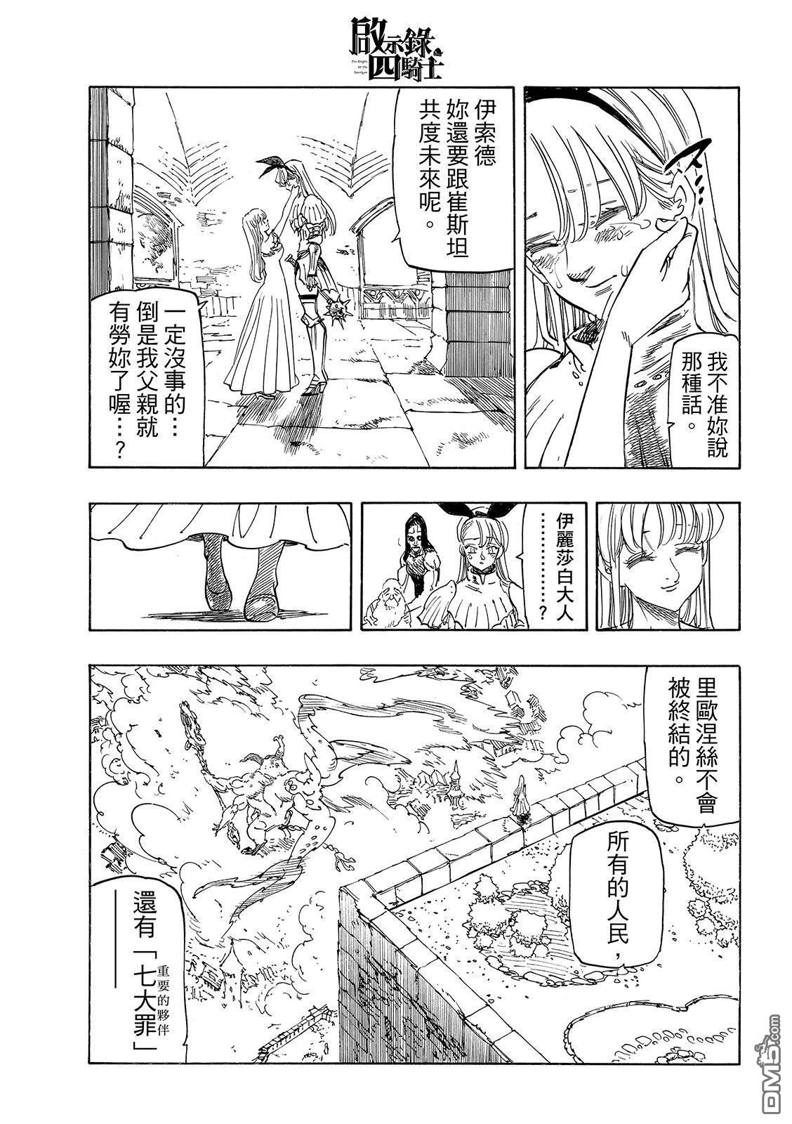 启示录四骑士 第227话 第19页