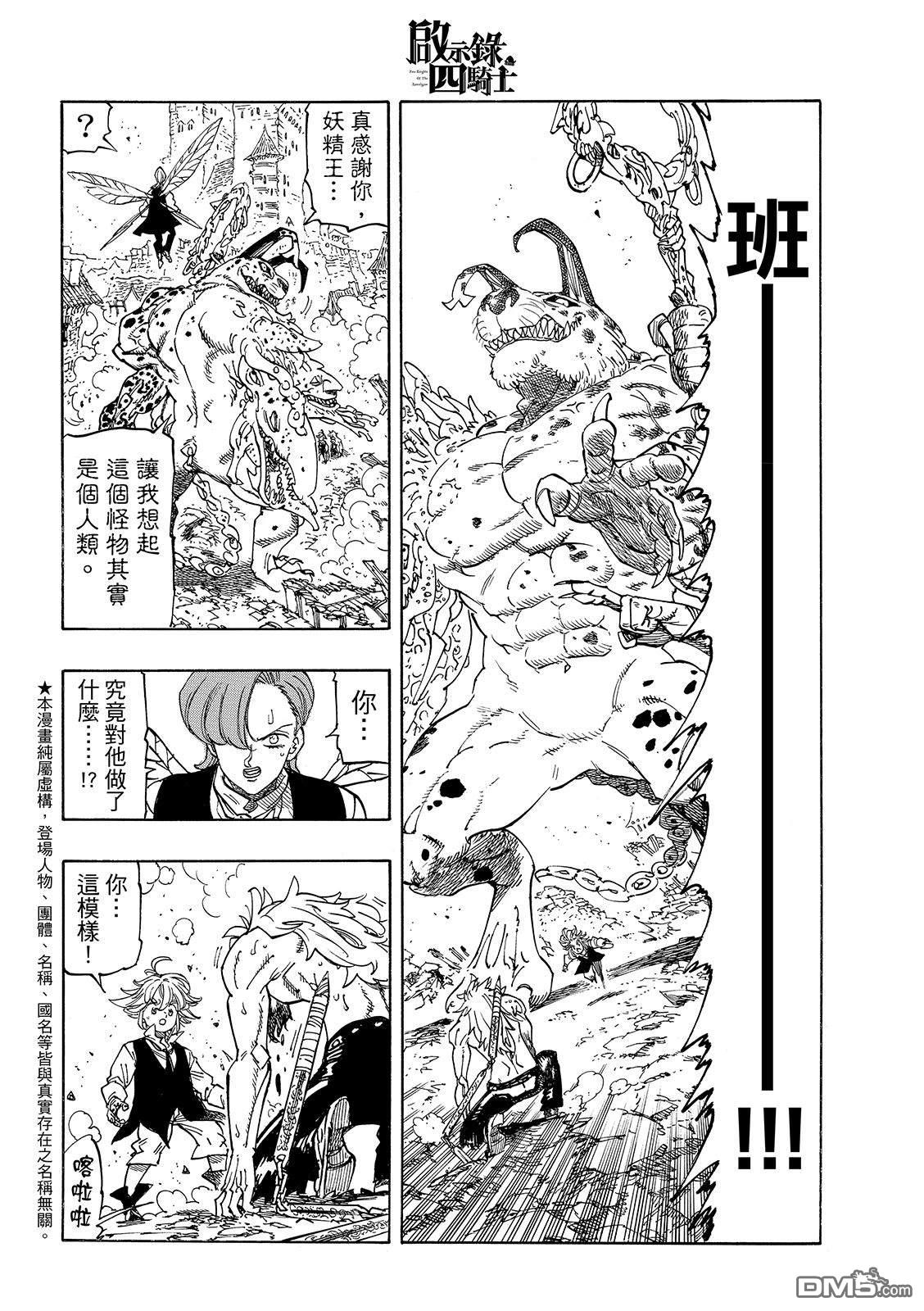 启示录四骑士 第227话 第2页
