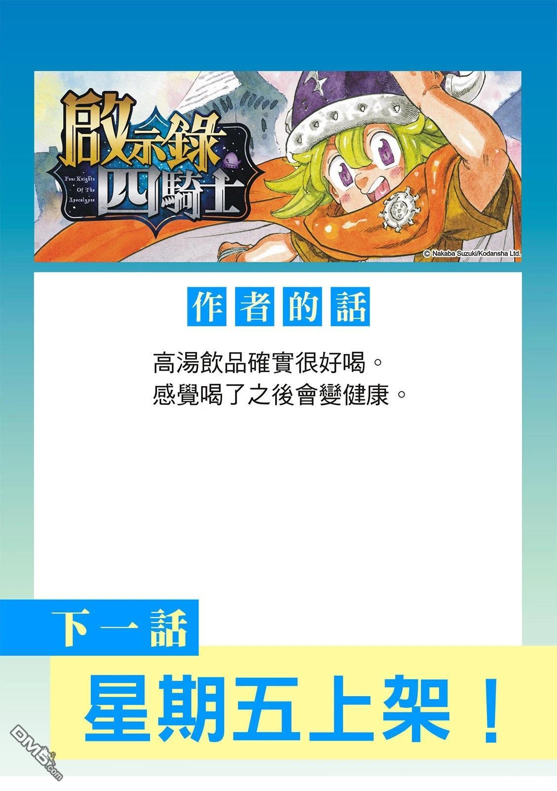 启示录四骑士 第227话 第21页