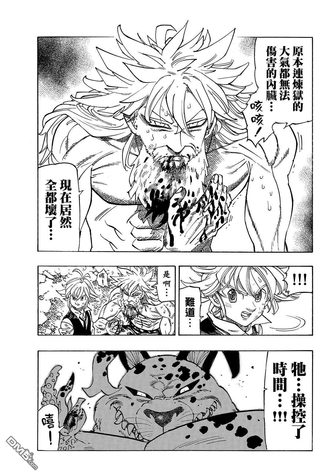 启示录四骑士 第227话 第3页