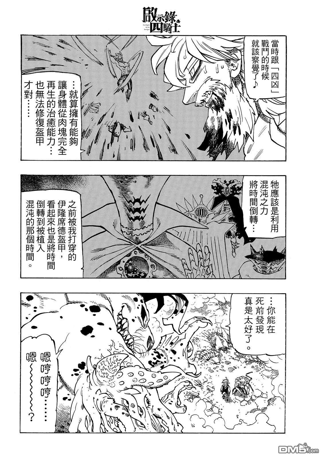 启示录四骑士 第227话 第4页