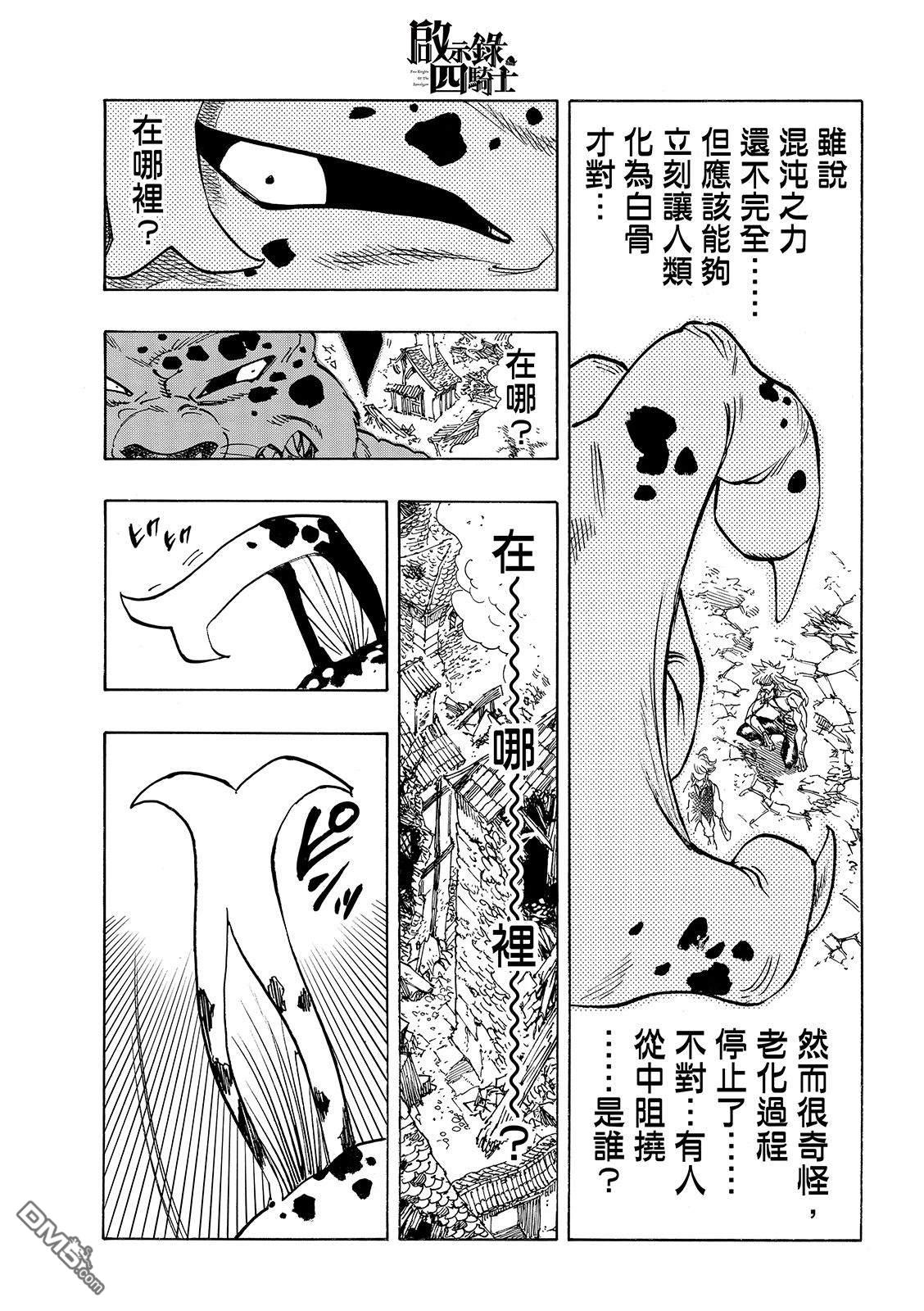 启示录四骑士 第227话 第5页