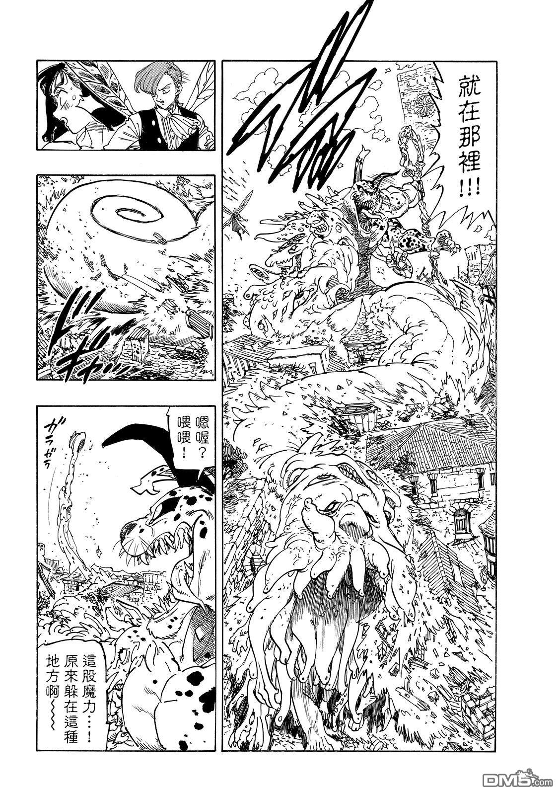 启示录四骑士 第227话 第6页