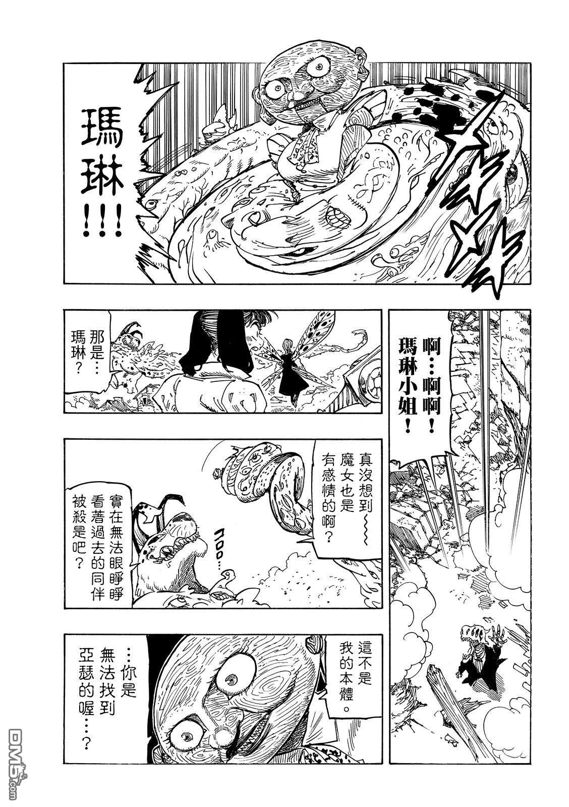 启示录四骑士 第227话 第7页