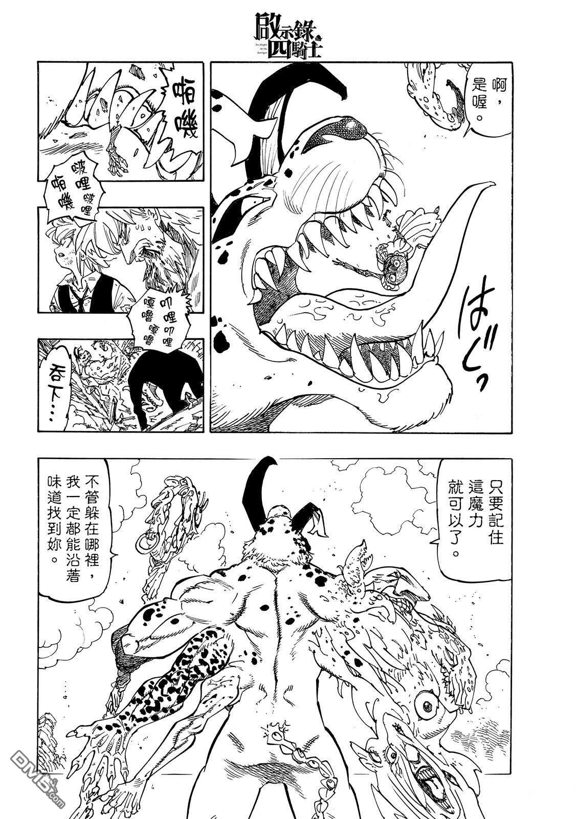启示录四骑士 第227话 第8页