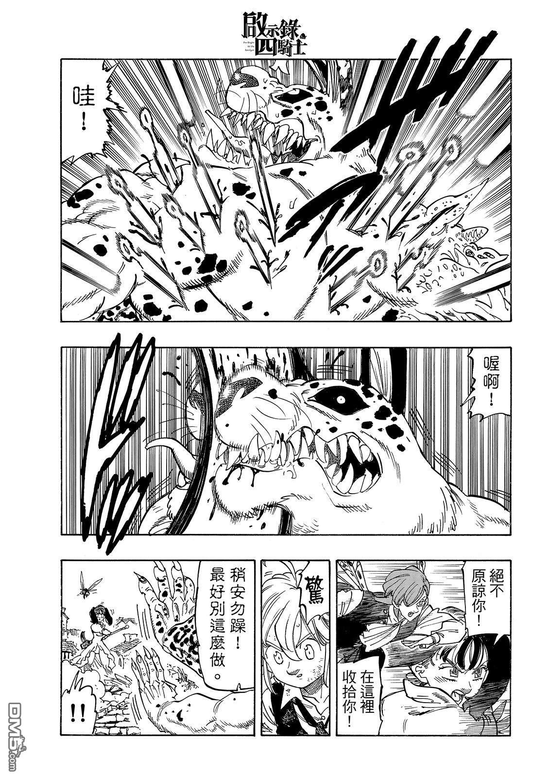 启示录四骑士 第227话 第9页