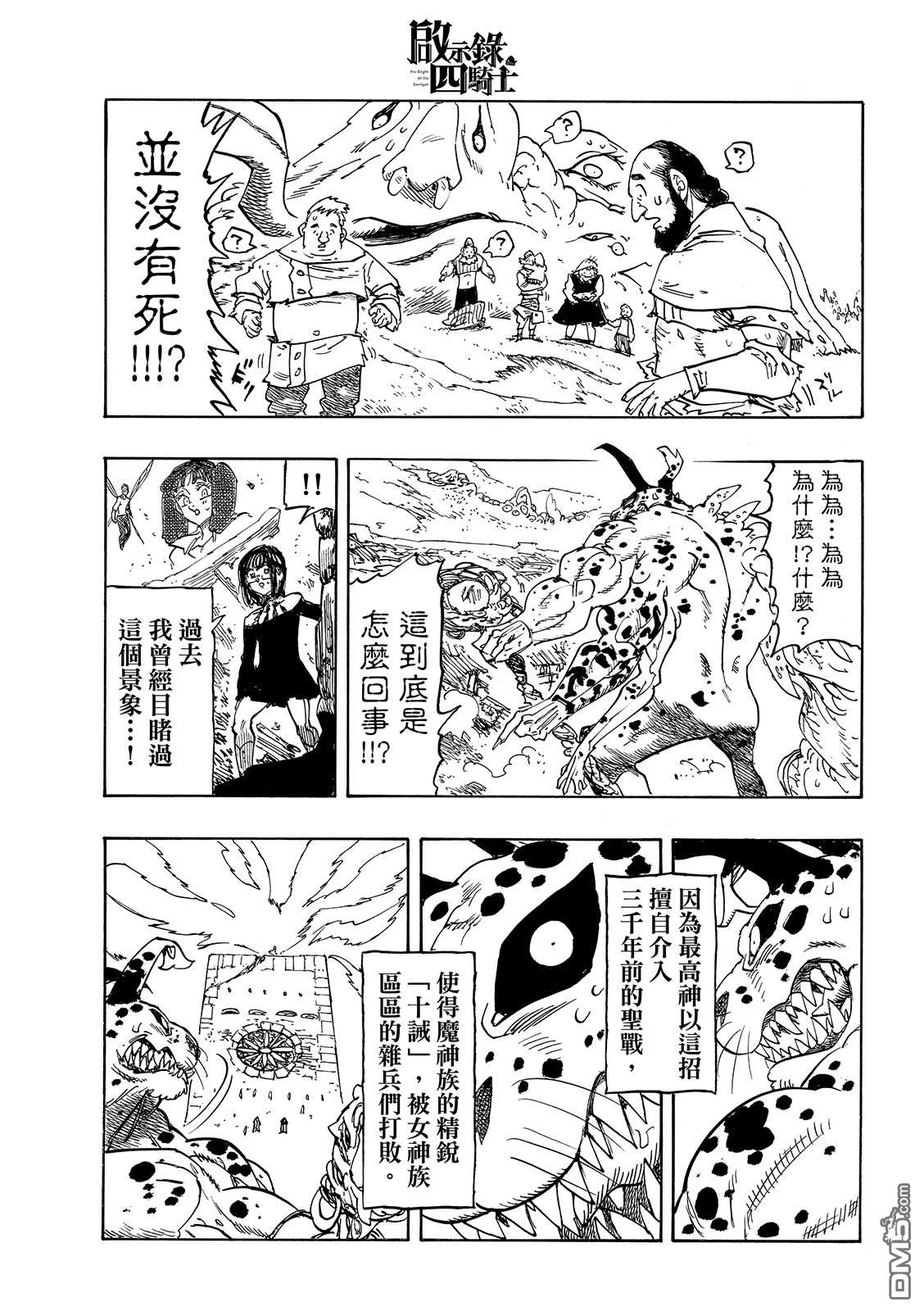 启示录四骑士 第228话 第10页
