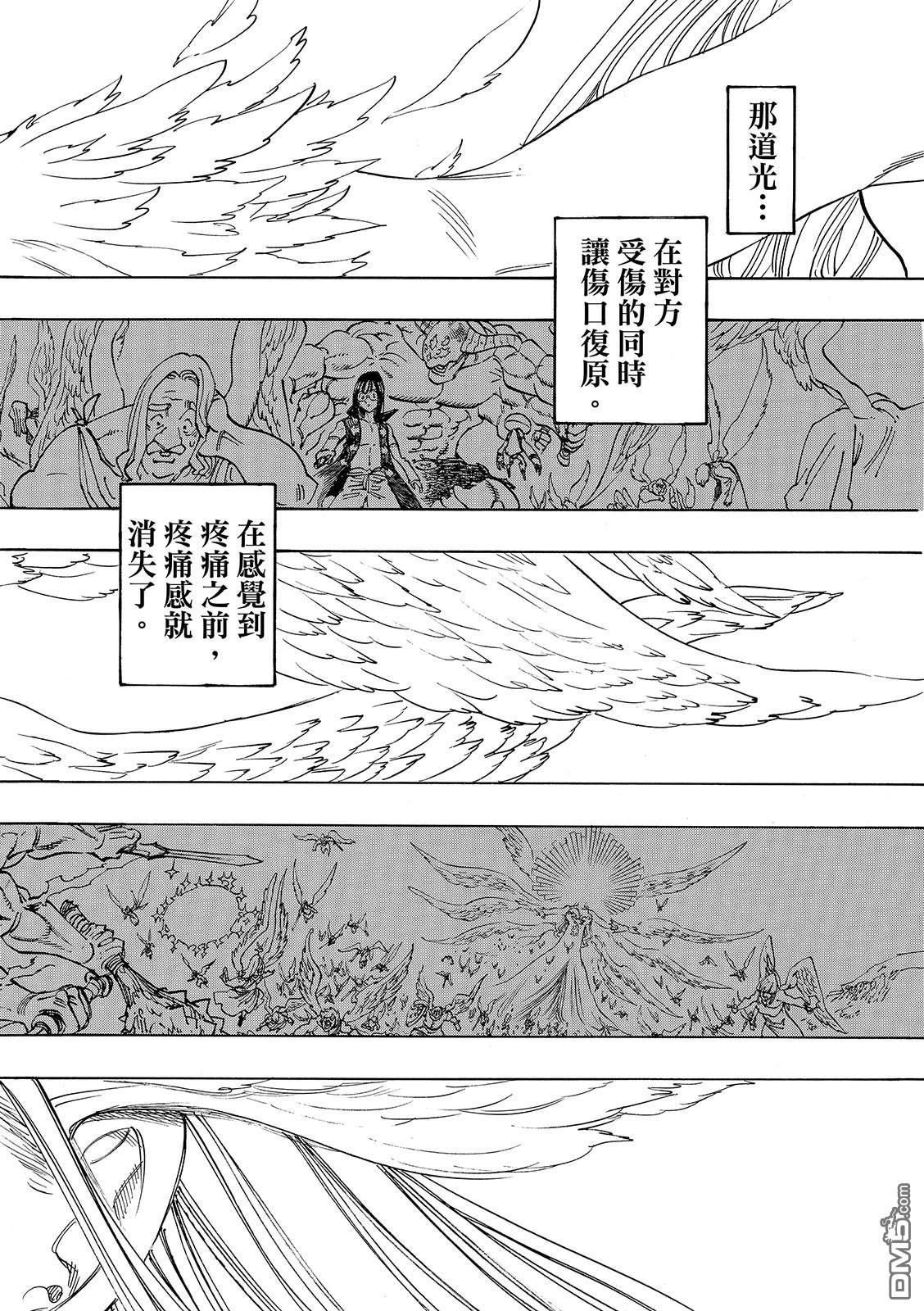 启示录四骑士 第228话 第11页
