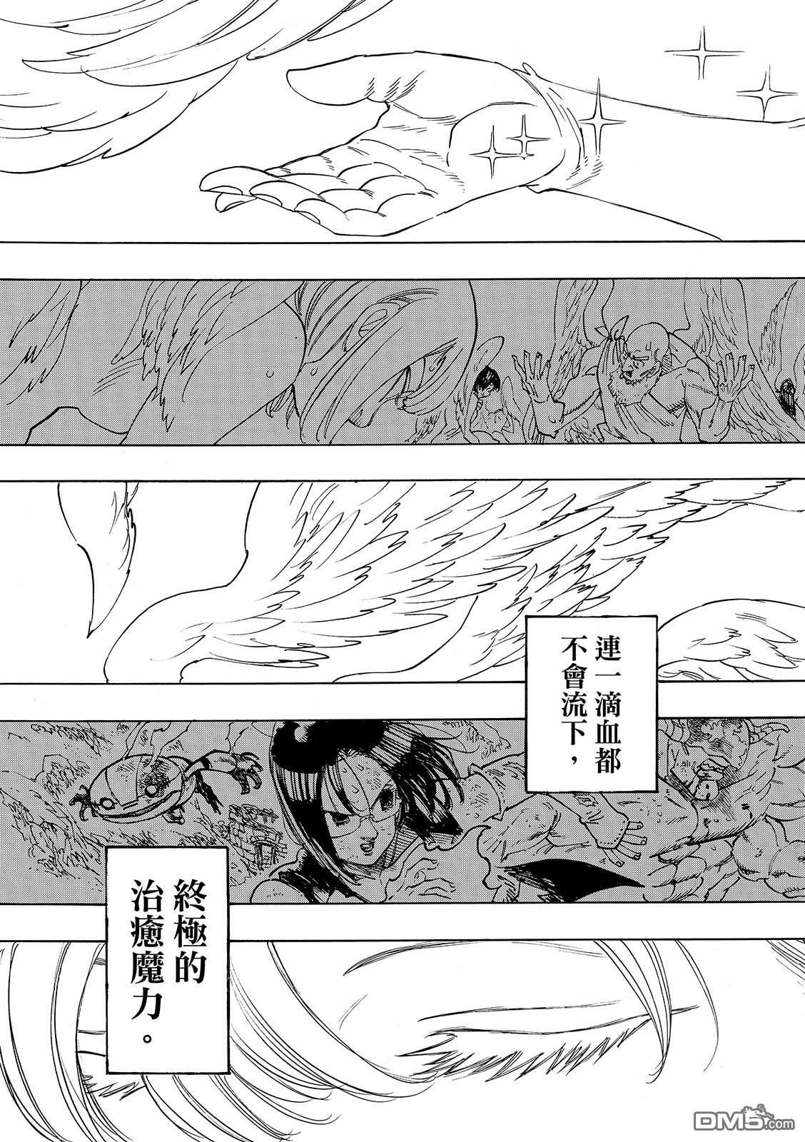 启示录四骑士 第228话 第12页