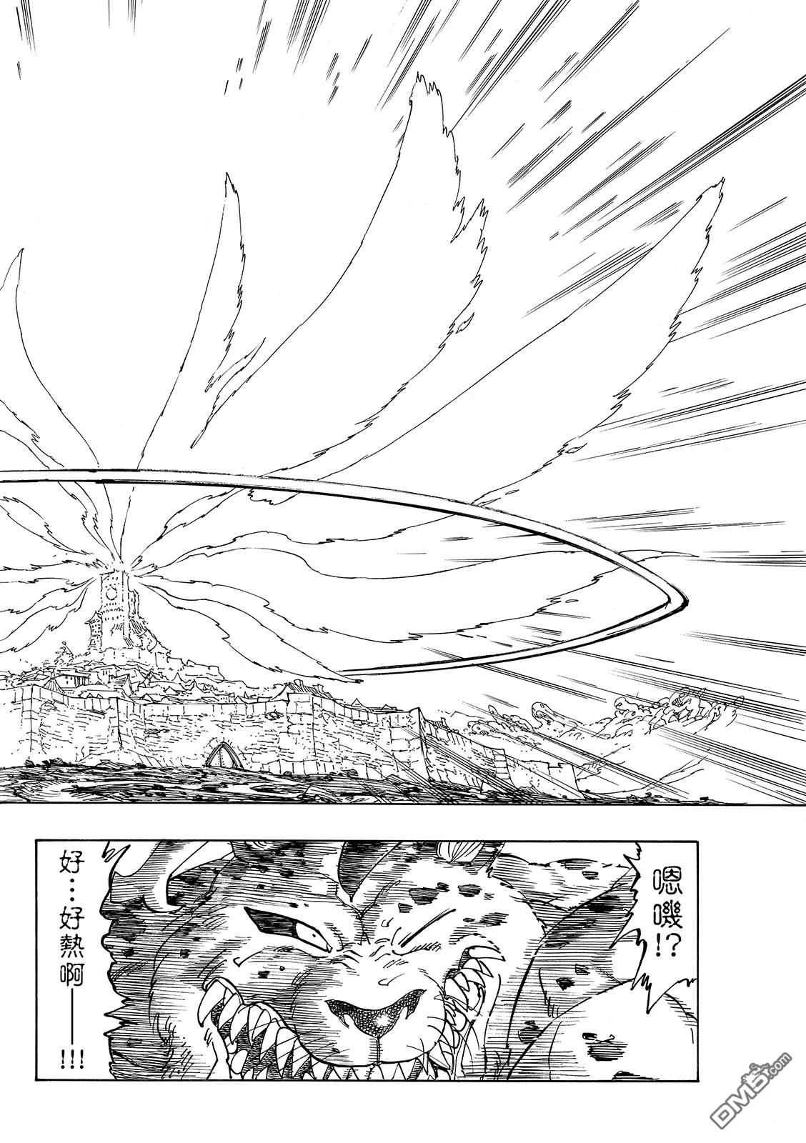 启示录四骑士 第228话 第13页