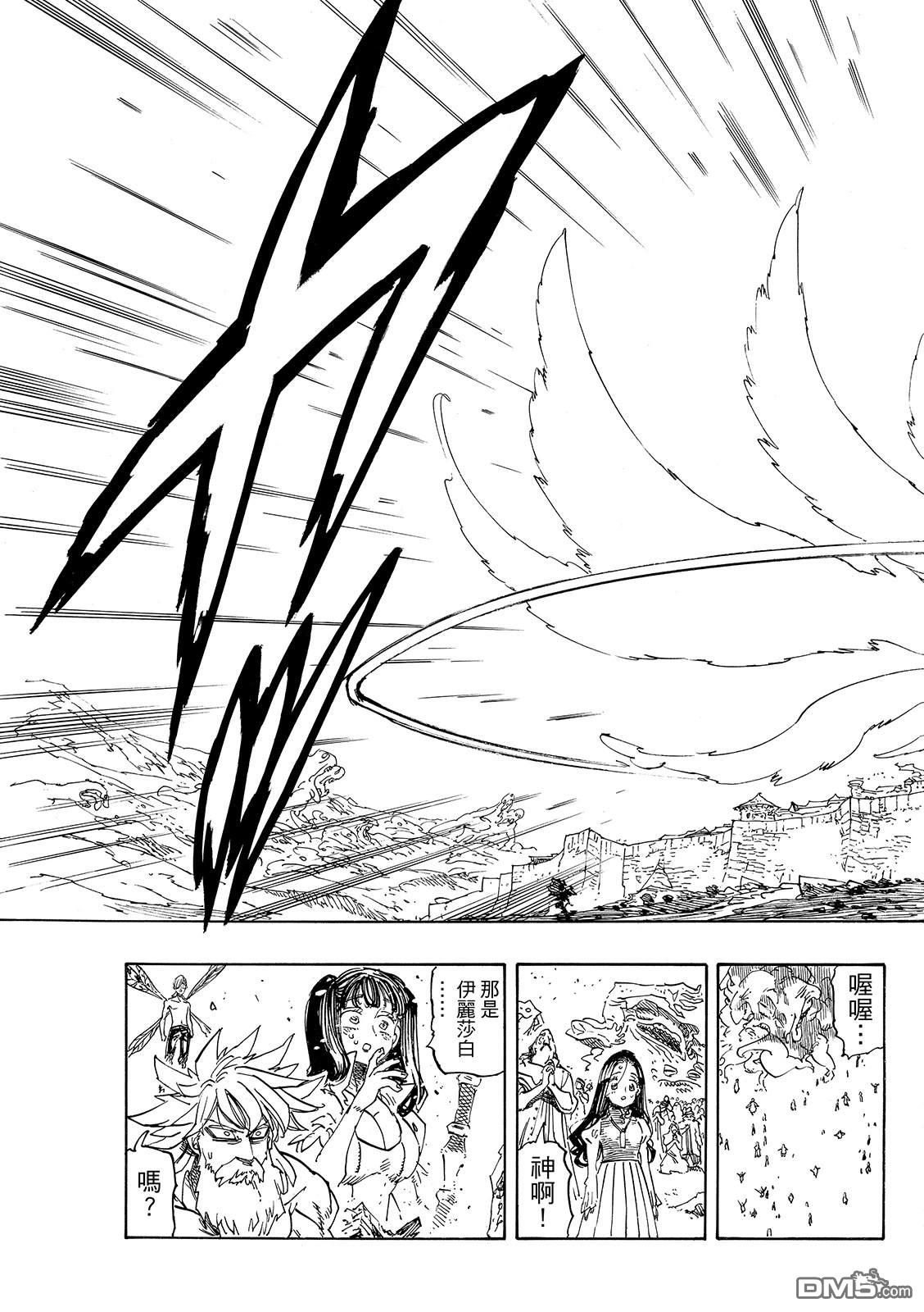 启示录四骑士 第228话 第14页