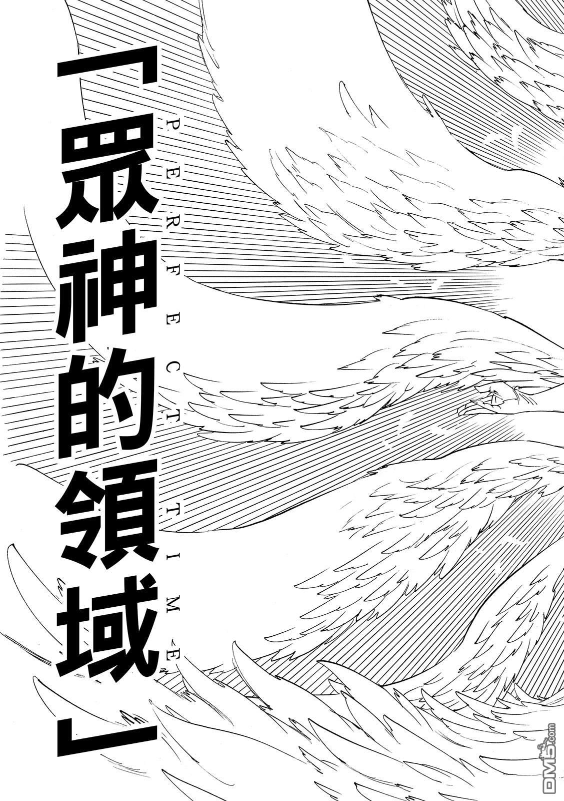 启示录四骑士 第228话 第16页