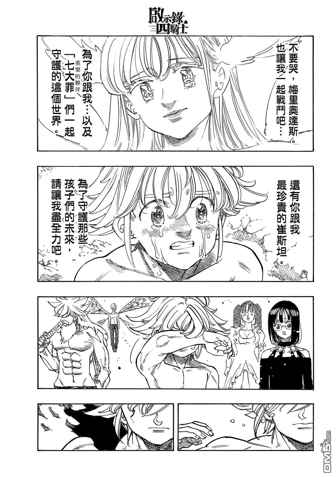 启示录四骑士 第228话 第18页