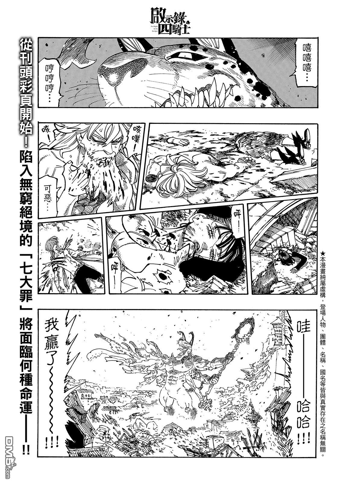 启示录四骑士 第228话 第2页