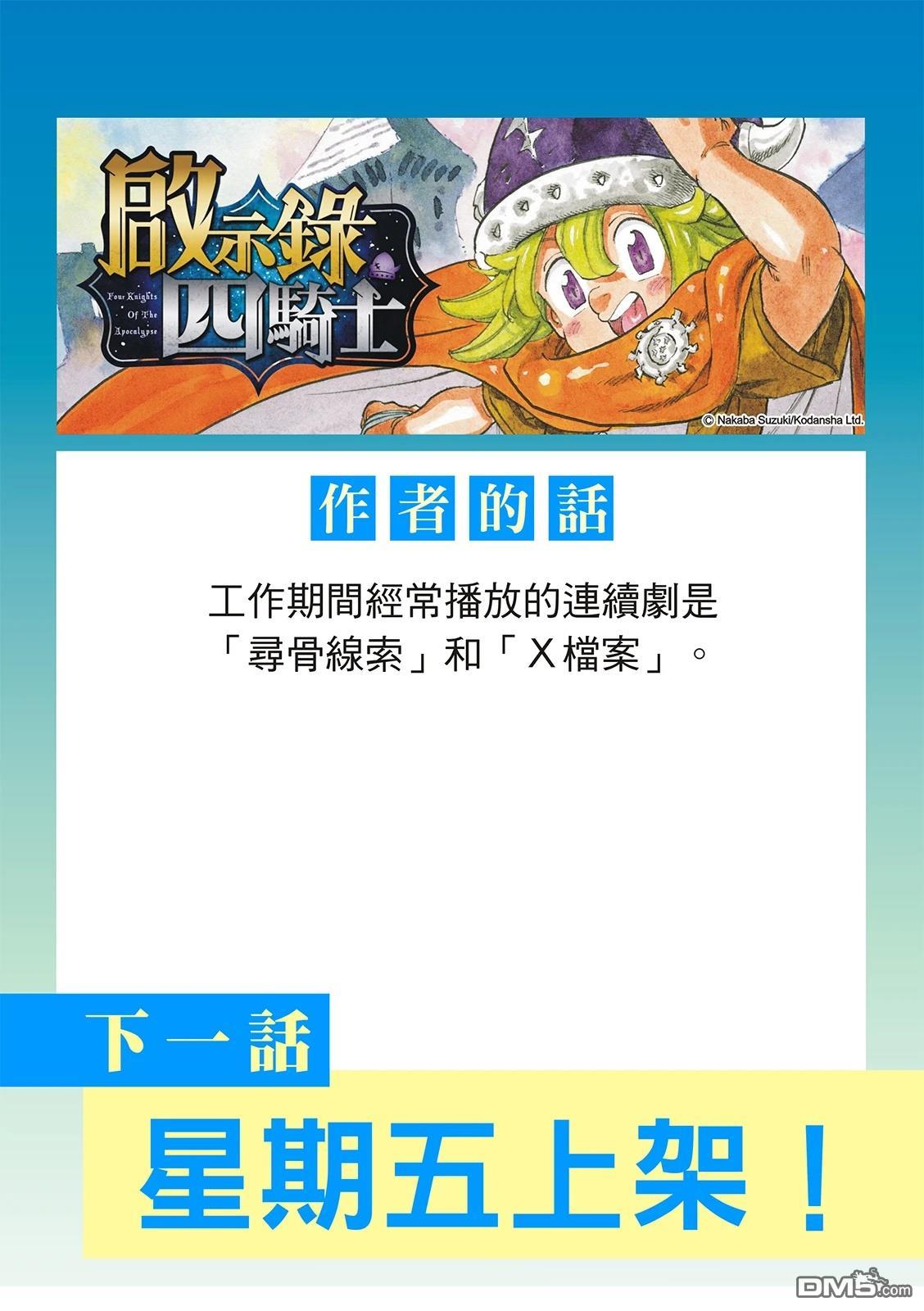 启示录四骑士 第228话 第22页