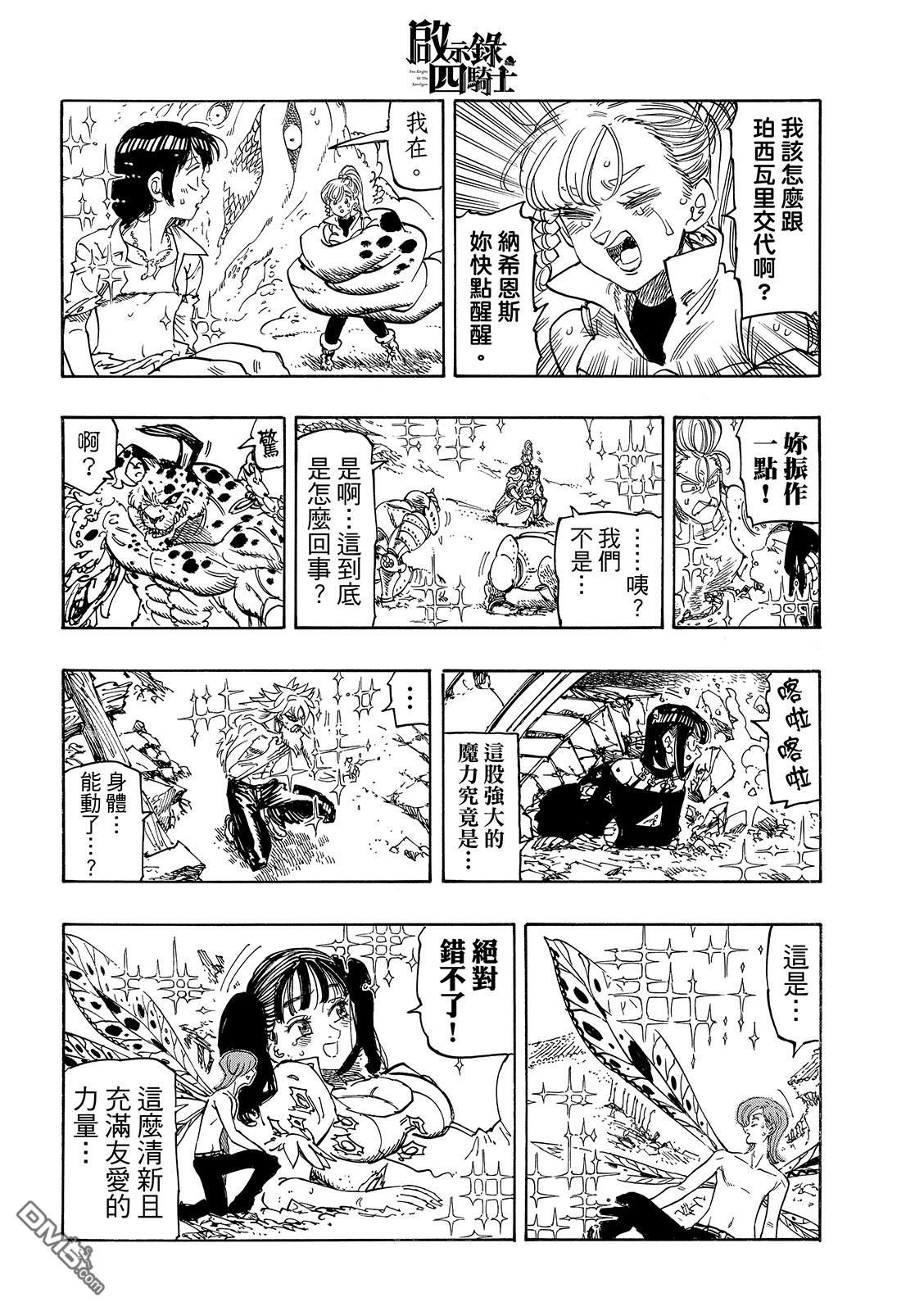 启示录四骑士 第228话 第3页