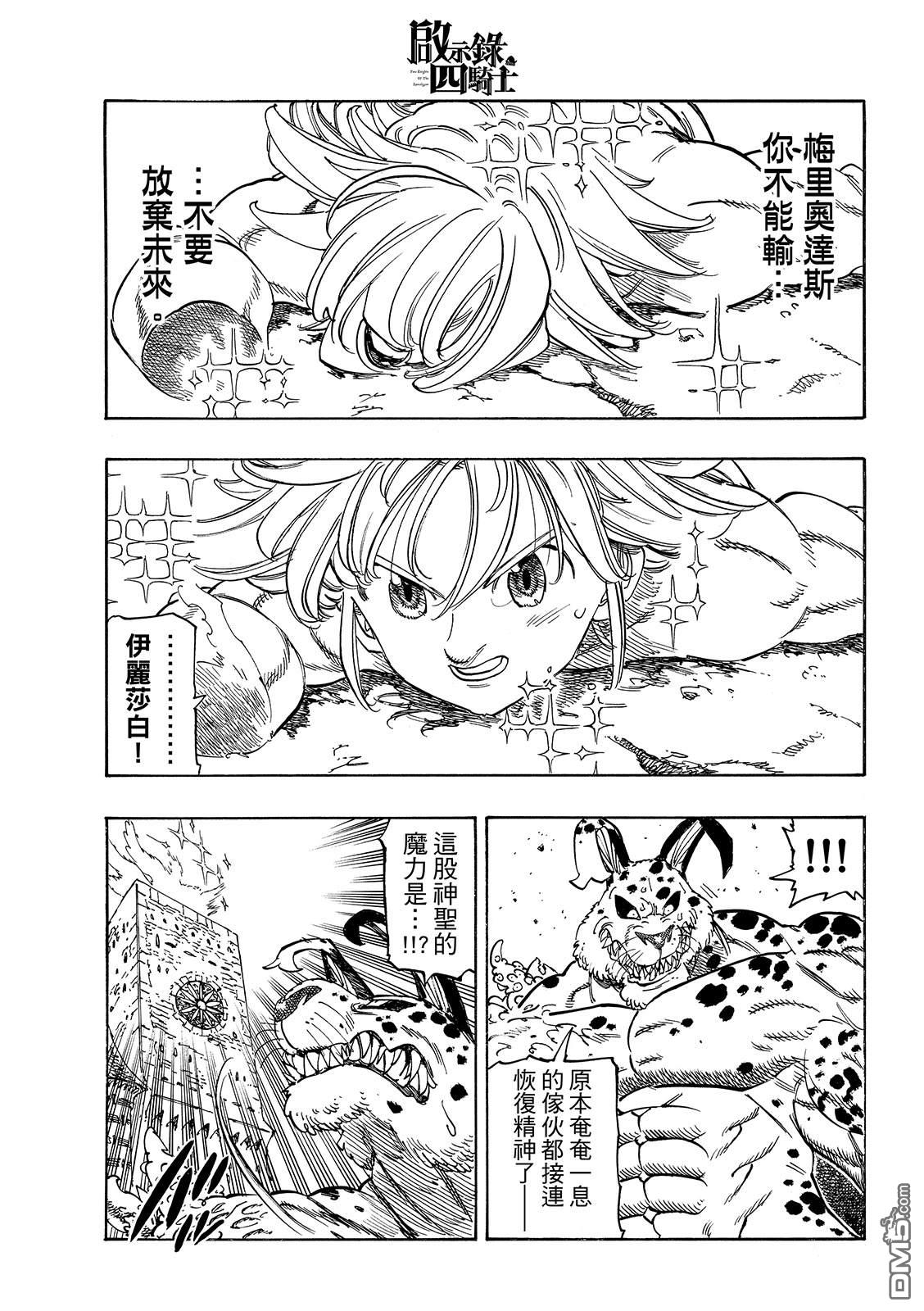启示录四骑士 第228话 第4页