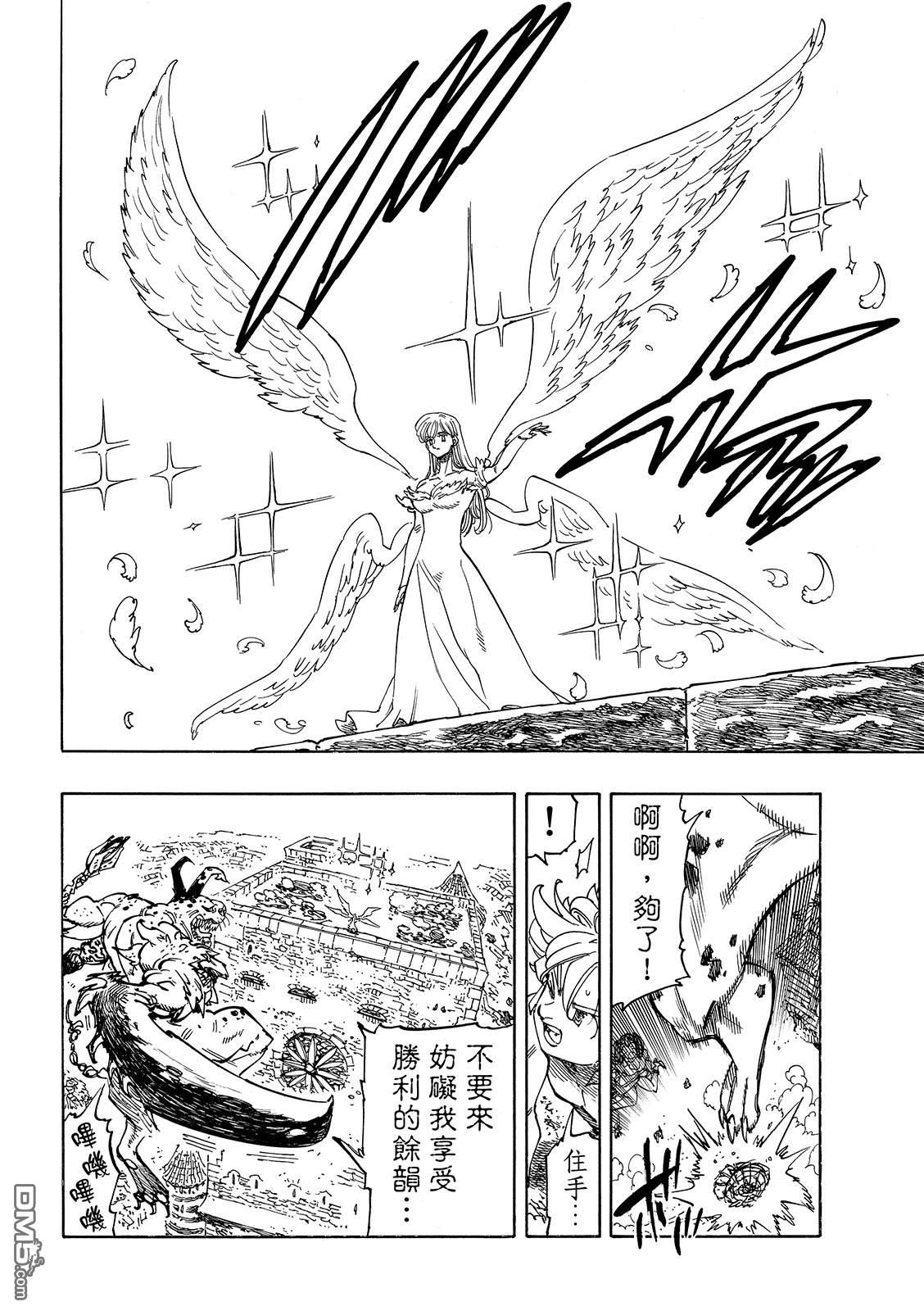 启示录四骑士 第228话 第5页