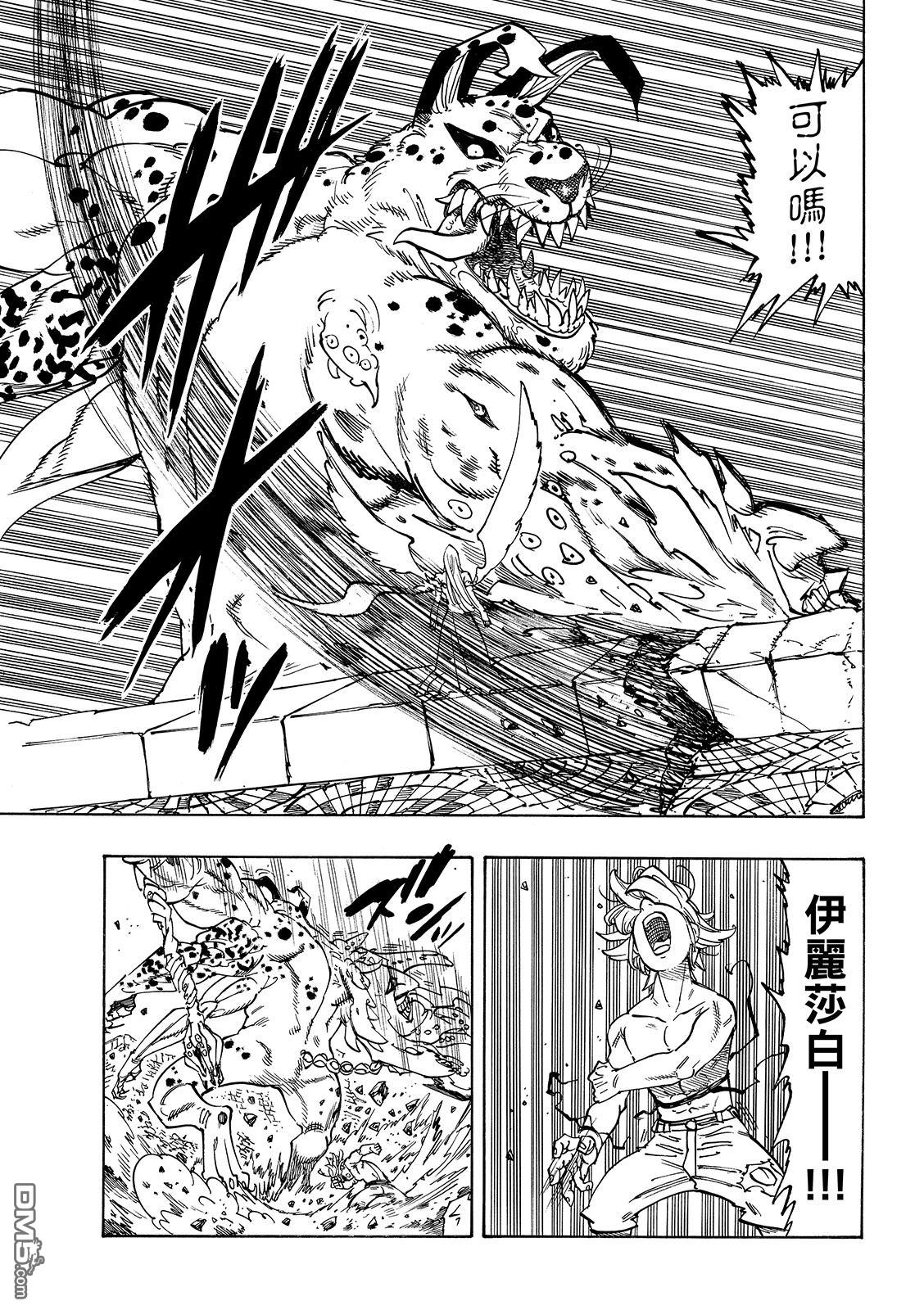 启示录四骑士 第228话 第6页