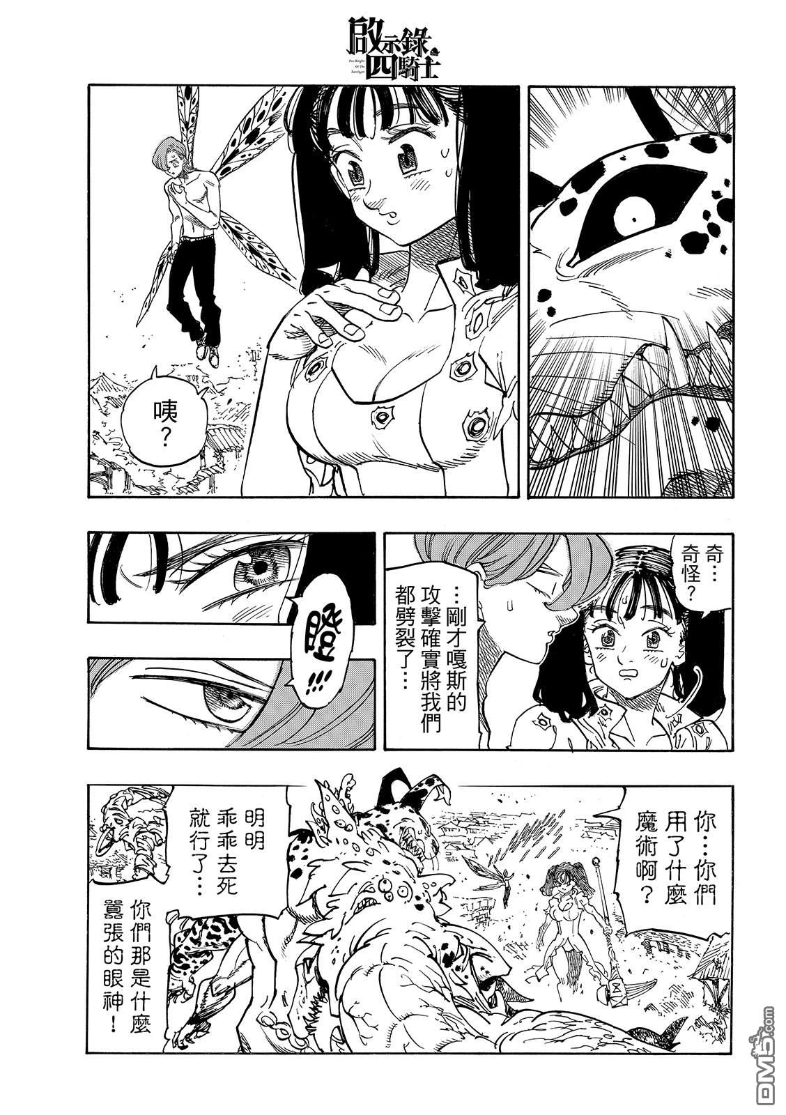 启示录四骑士 第228话 第8页