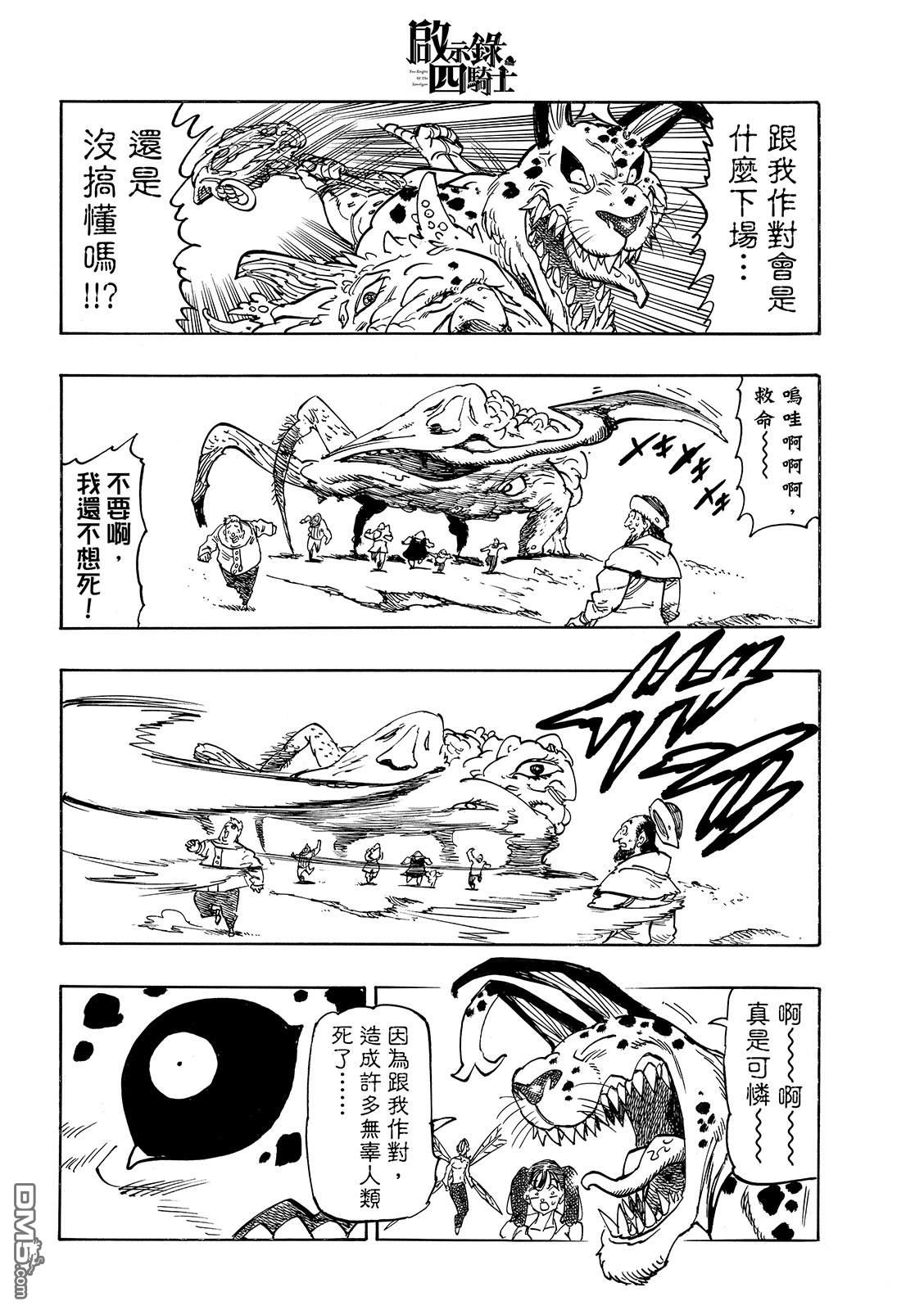 启示录四骑士 第228话 第9页