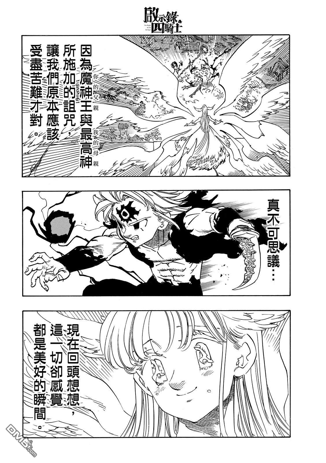 启示录四骑士 第229话 第10页