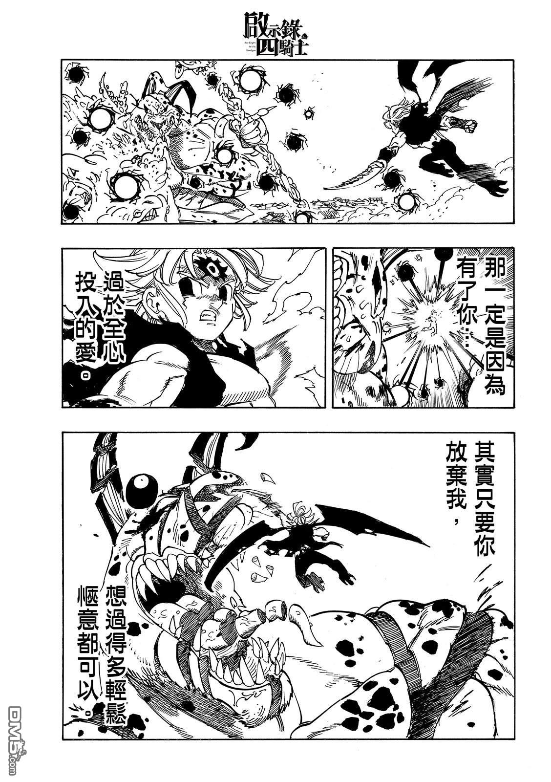 启示录四骑士 第229话 第11页