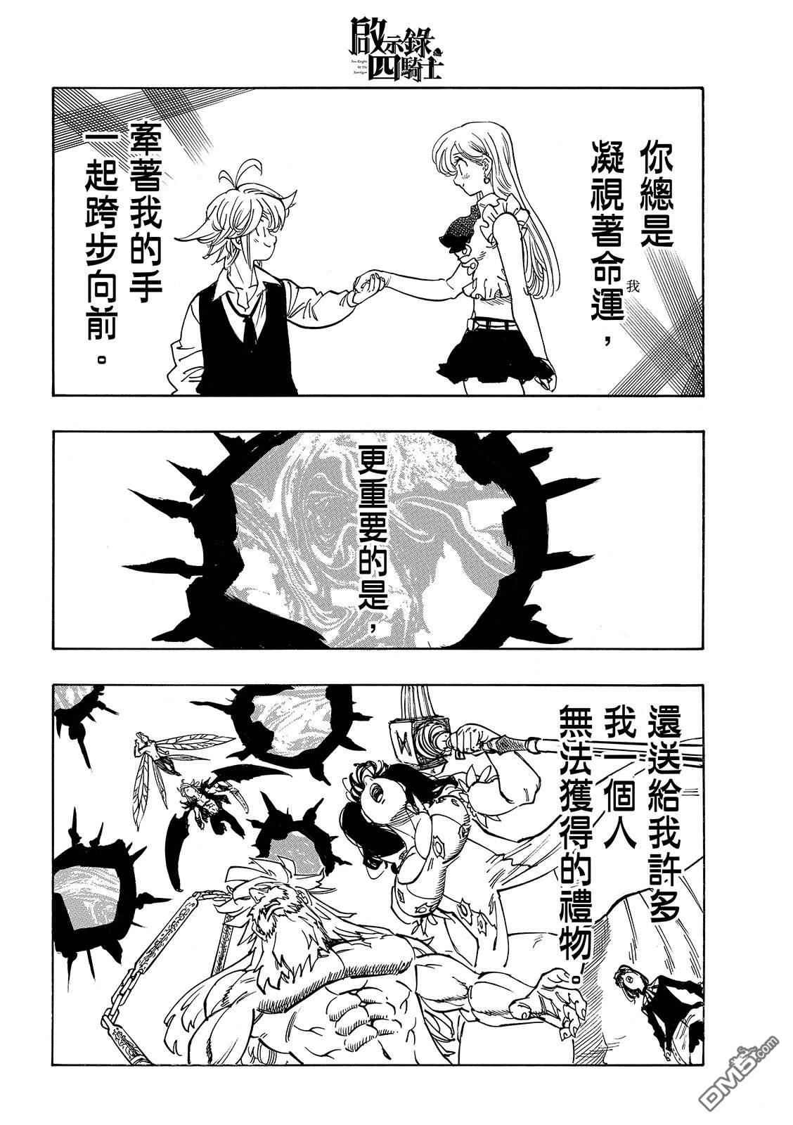 启示录四骑士 第229话 第12页