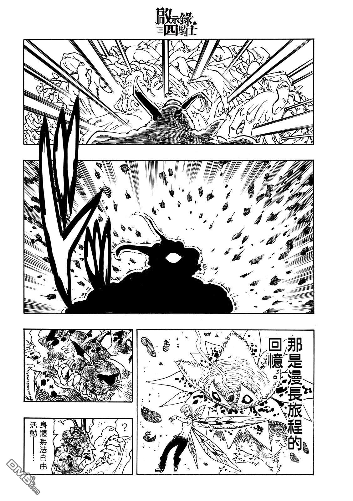 启示录四骑士 第229话 第14页
