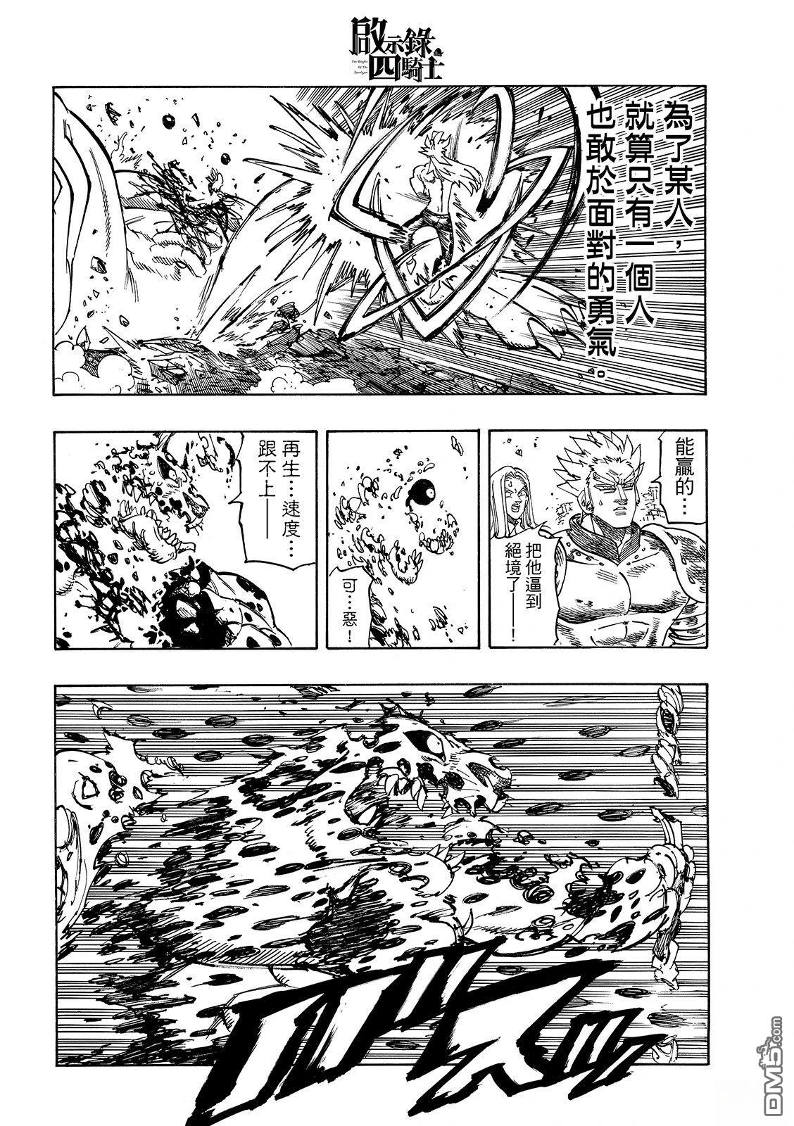 启示录四骑士 第229话 第16页