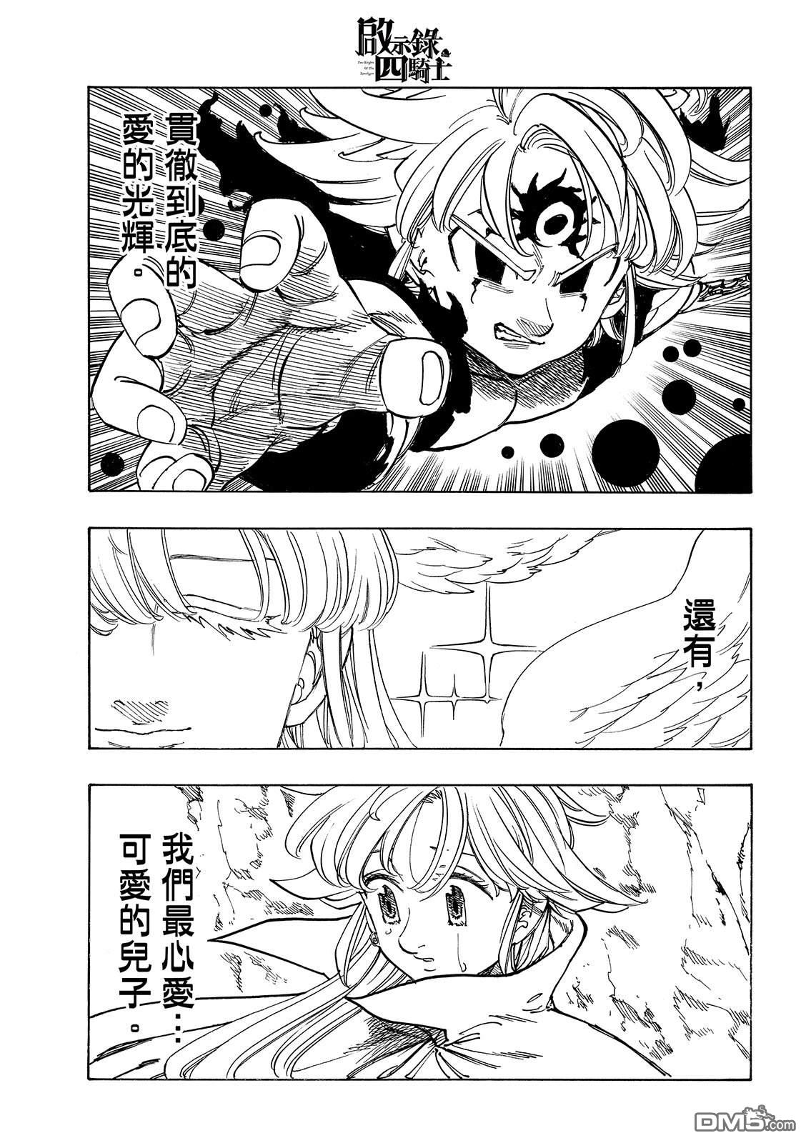 启示录四骑士 第229话 第17页