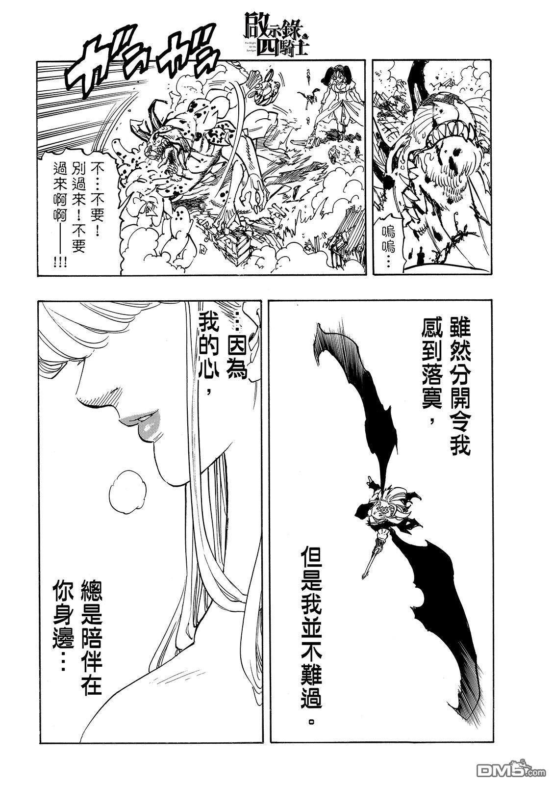启示录四骑士 第229话 第18页