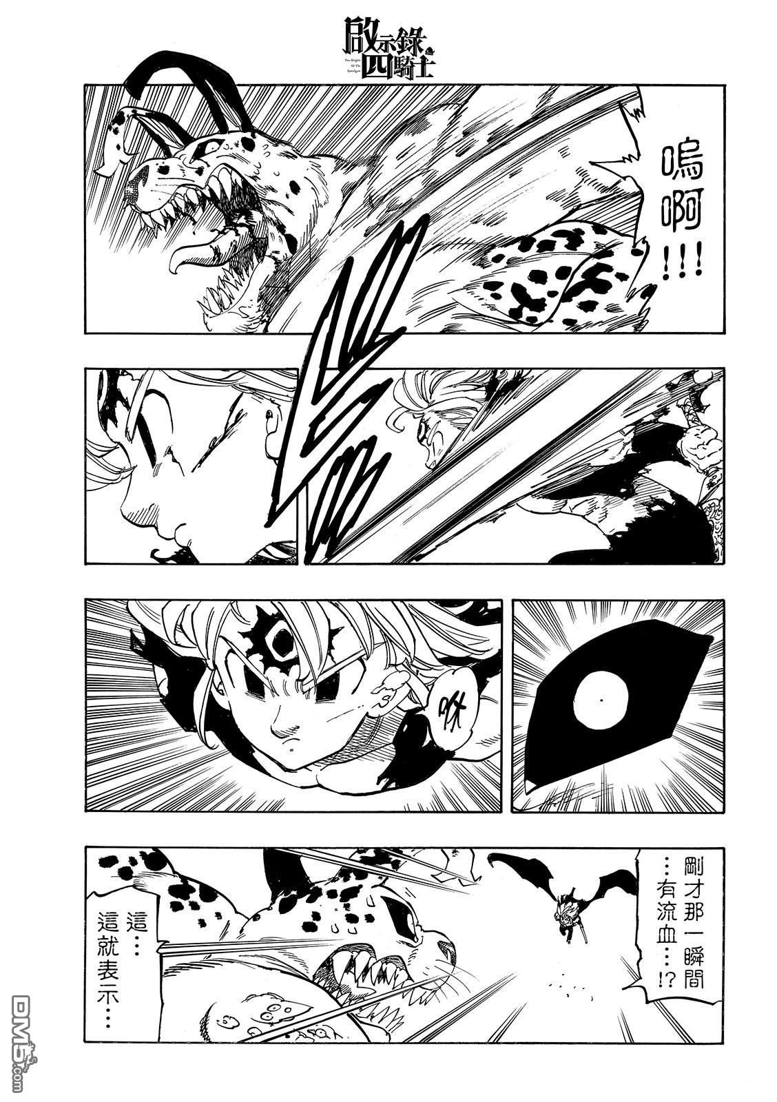 启示录四骑士 第229话 第19页