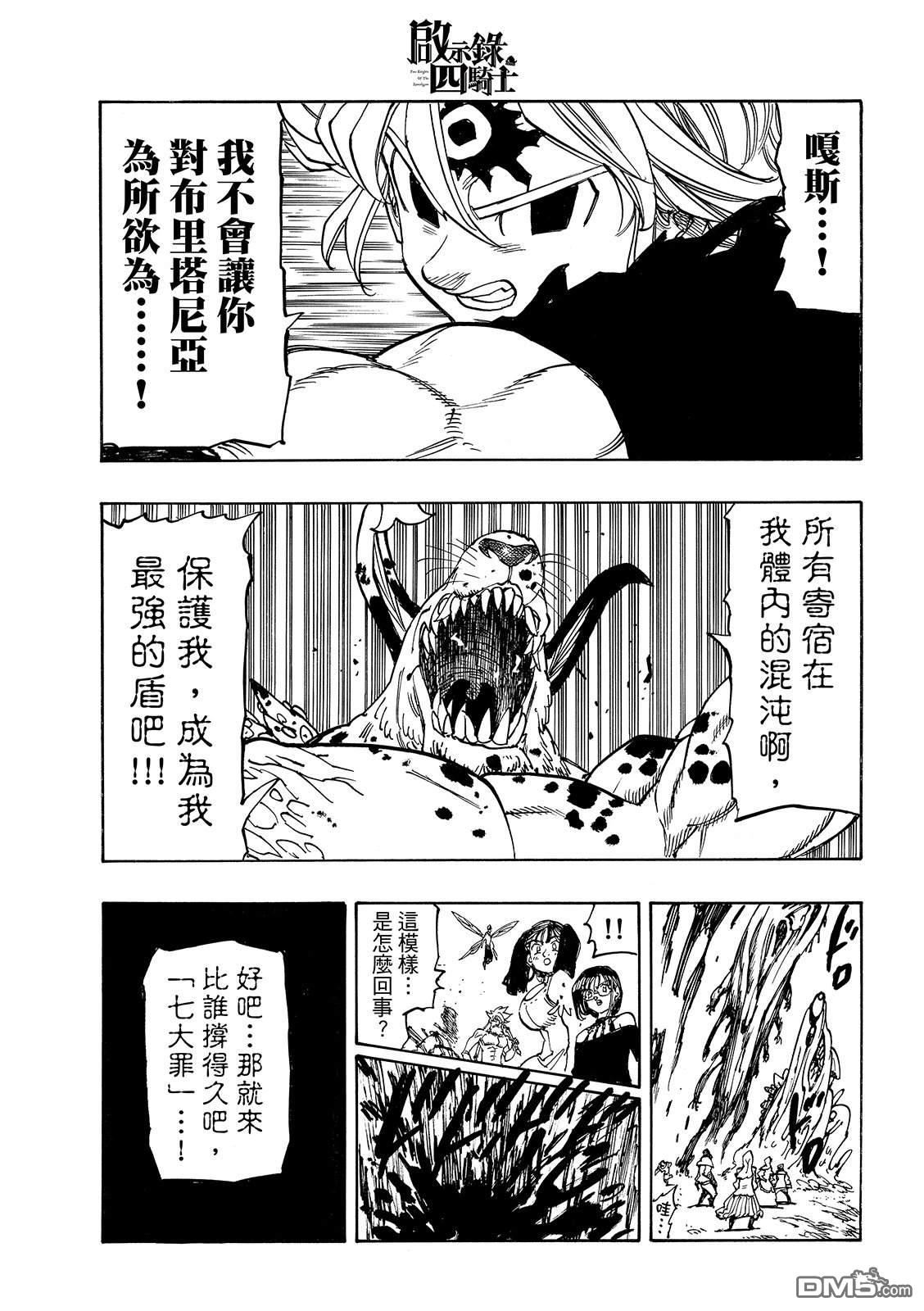 启示录四骑士 第229话 第21页