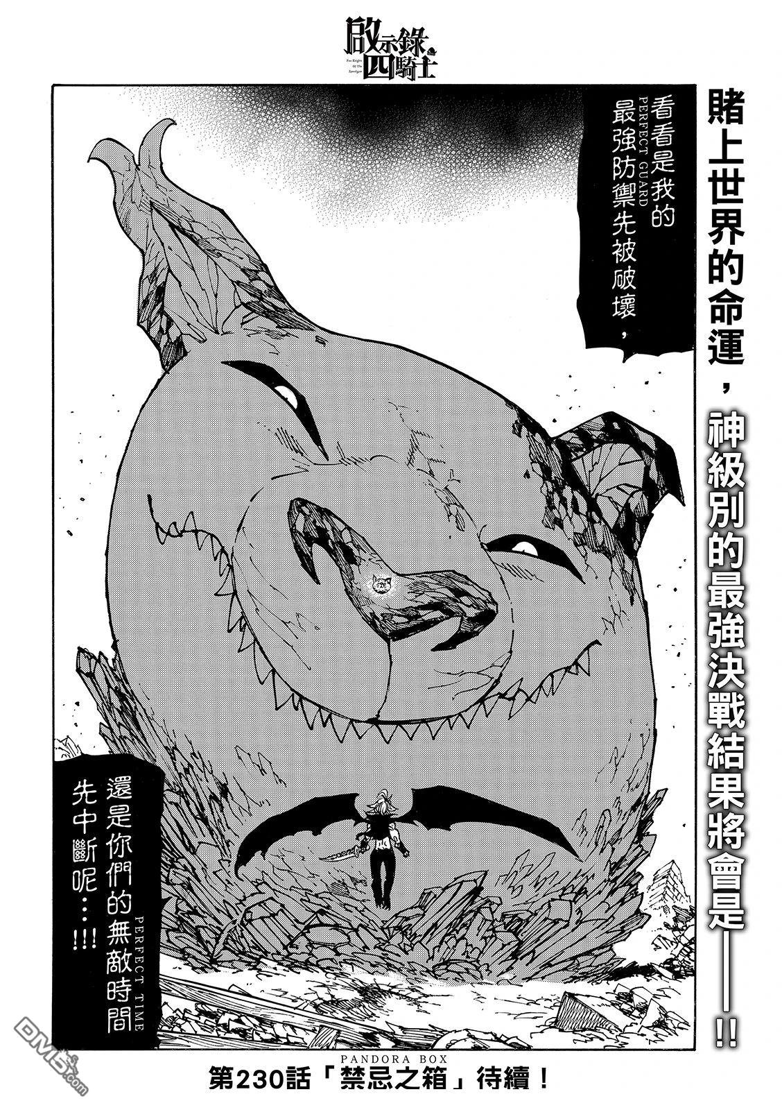 启示录四骑士 第229话 第22页