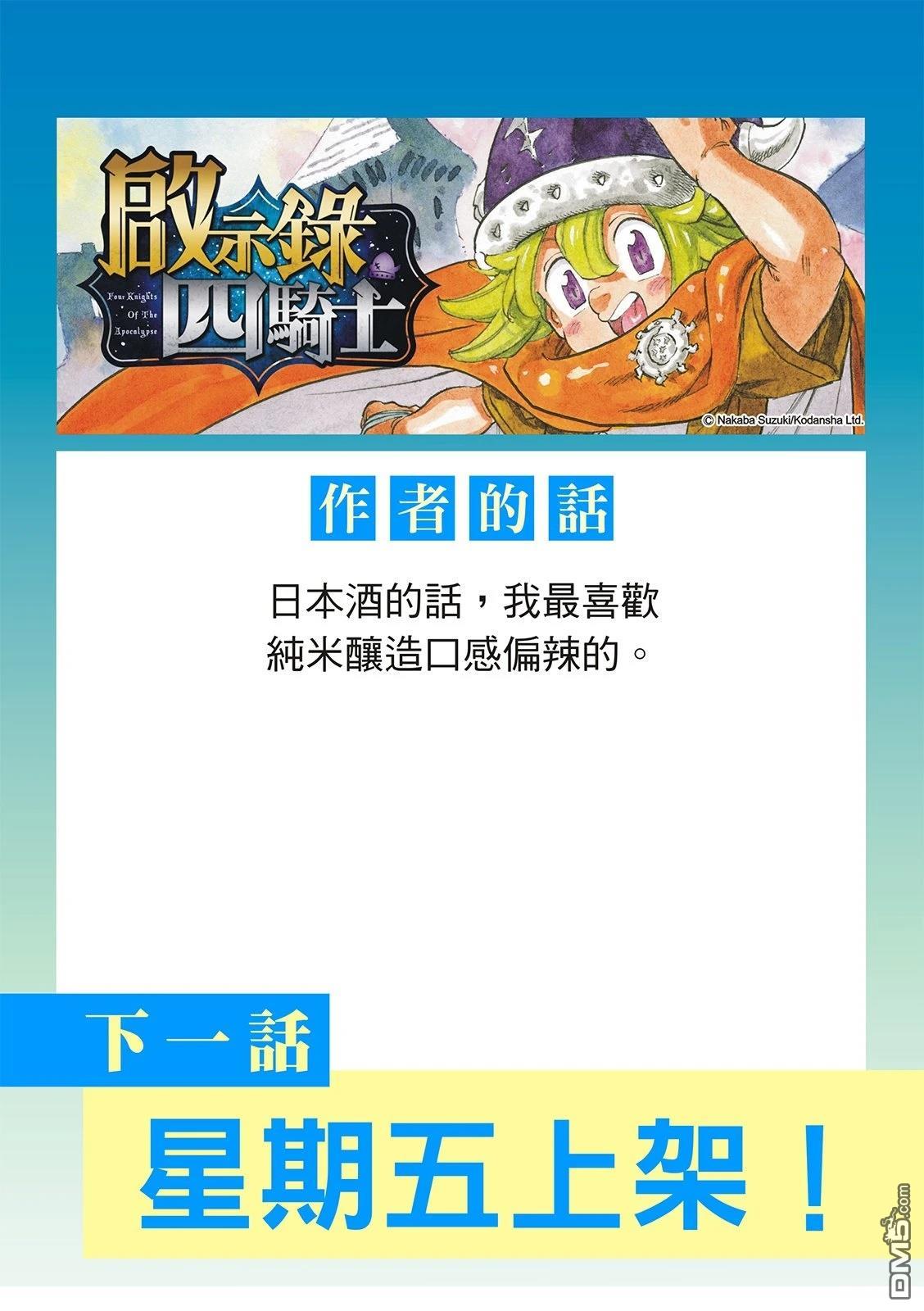 启示录四骑士 第229话 第23页