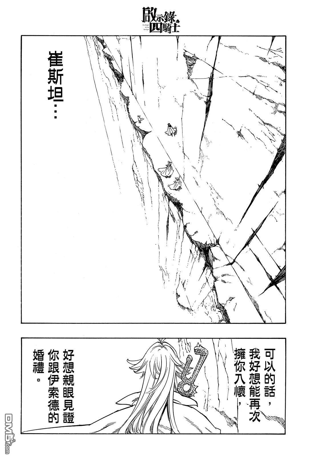 启示录四骑士 第229话 第4页